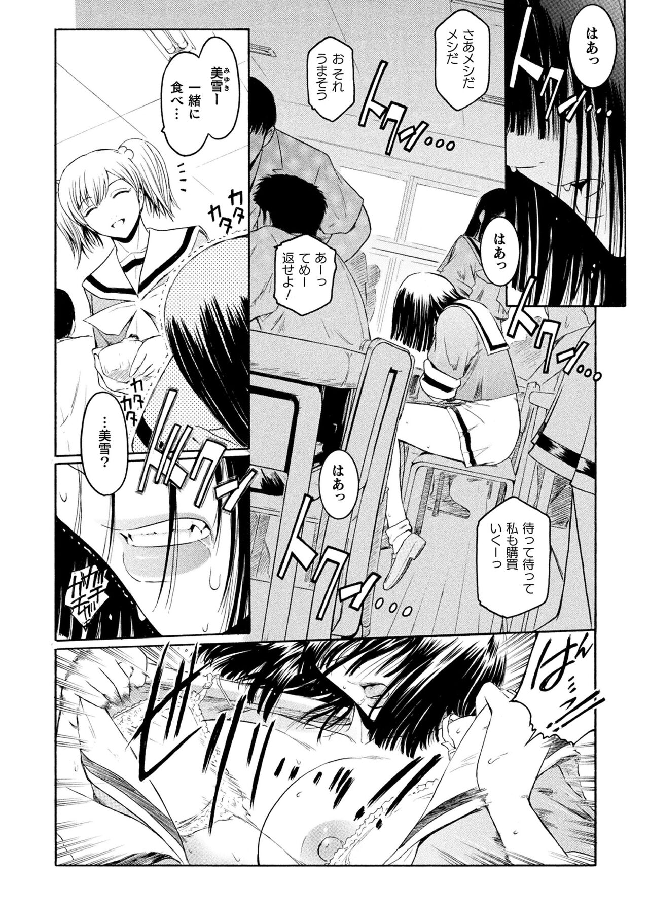 kabe no naka no tensi ue page 6 full