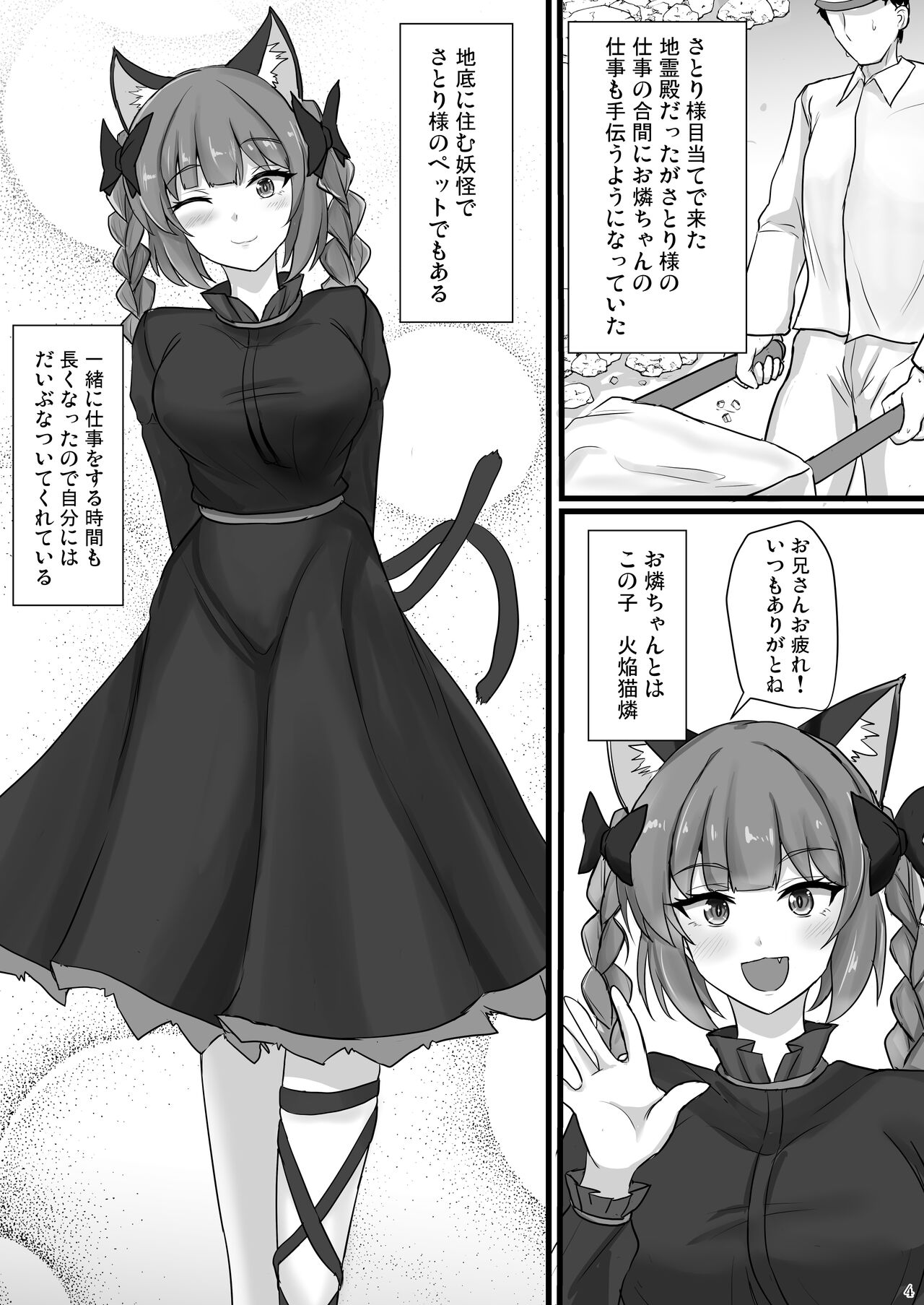 Chireiden Suiminkan Kiroku vol.2 page 3 full