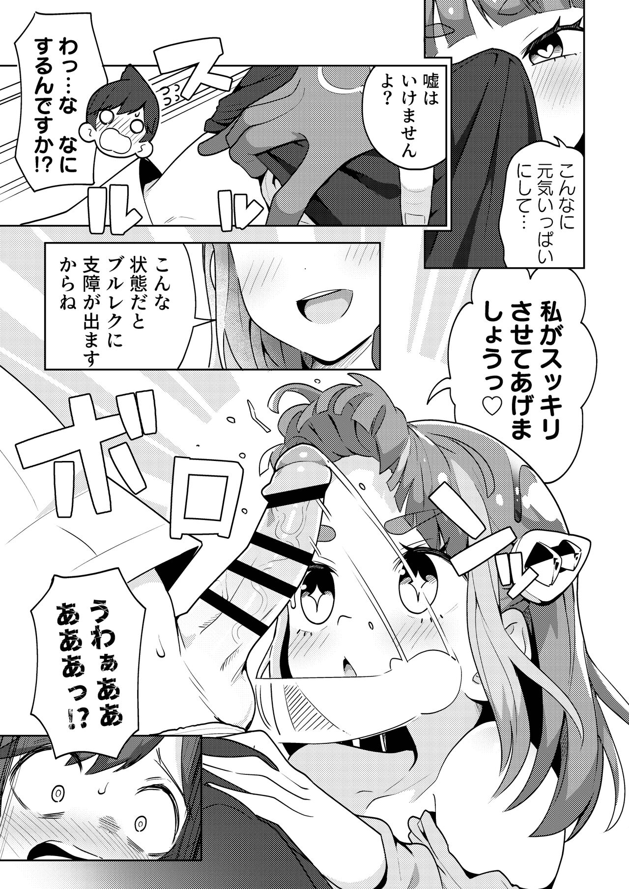 POCKET BITCH SV page 9 full
