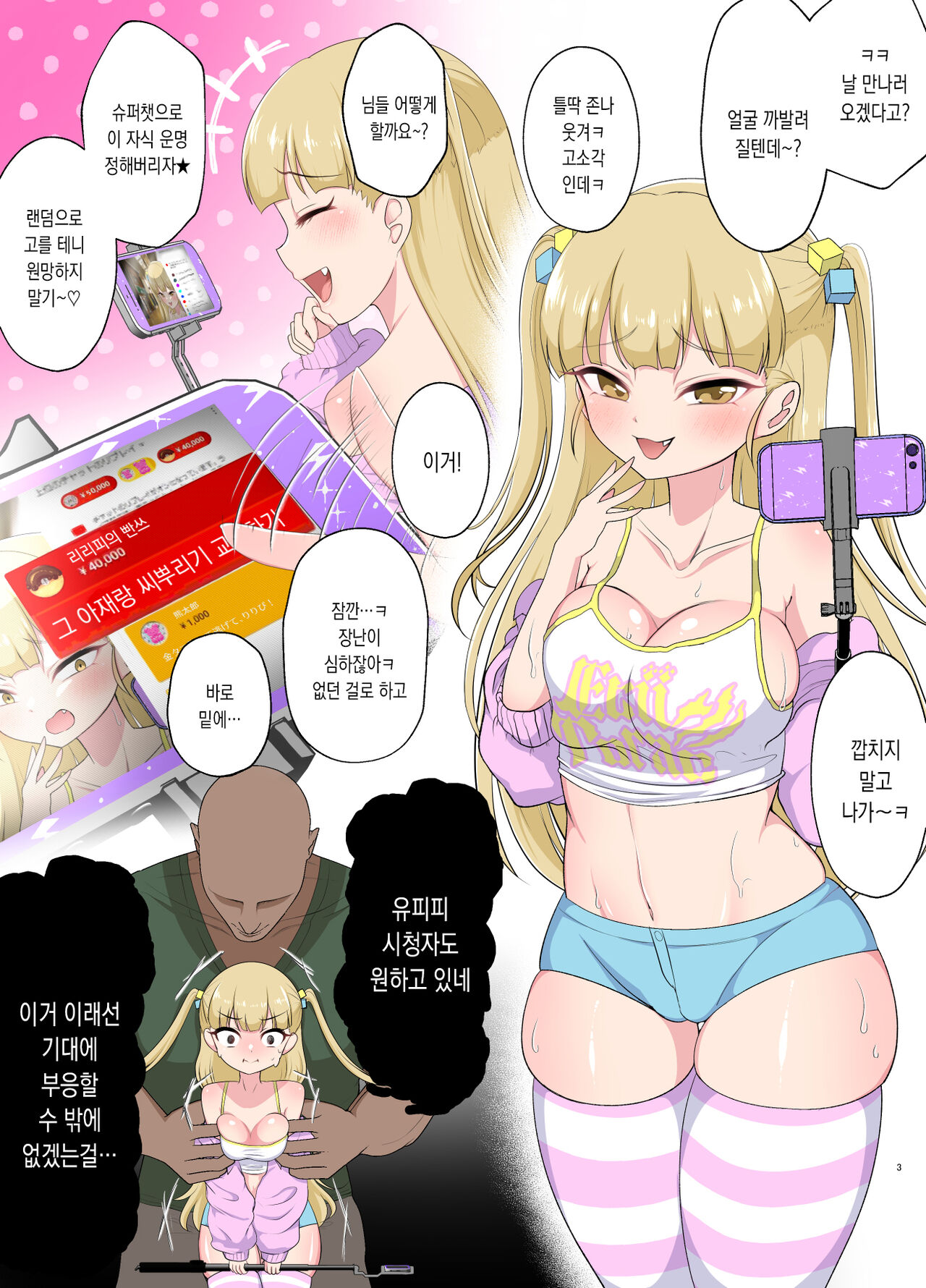 Muchimuchi Nikubenki Cyoukyou Kiroku - Tsuyokionna wo Wakarase - | 포동포동 육변기 조교 기록 page 3 full