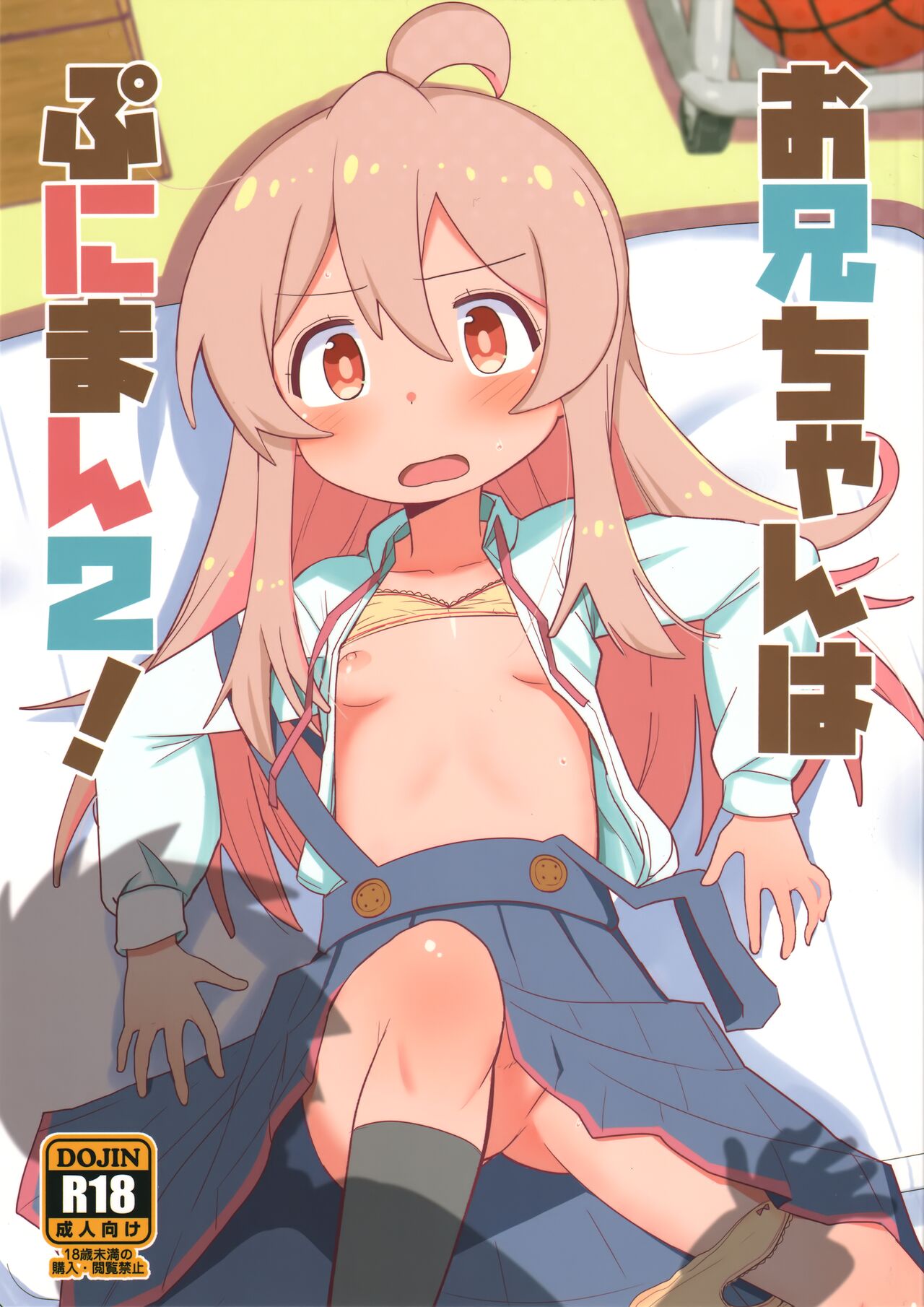 Onii-chan wa Puniman 2! | Oniichan's got a plump little pussy 2! page 1 full