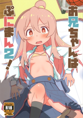 Onii-chan wa Puniman 2! | Oniichan's got a plump little pussy 2! cover