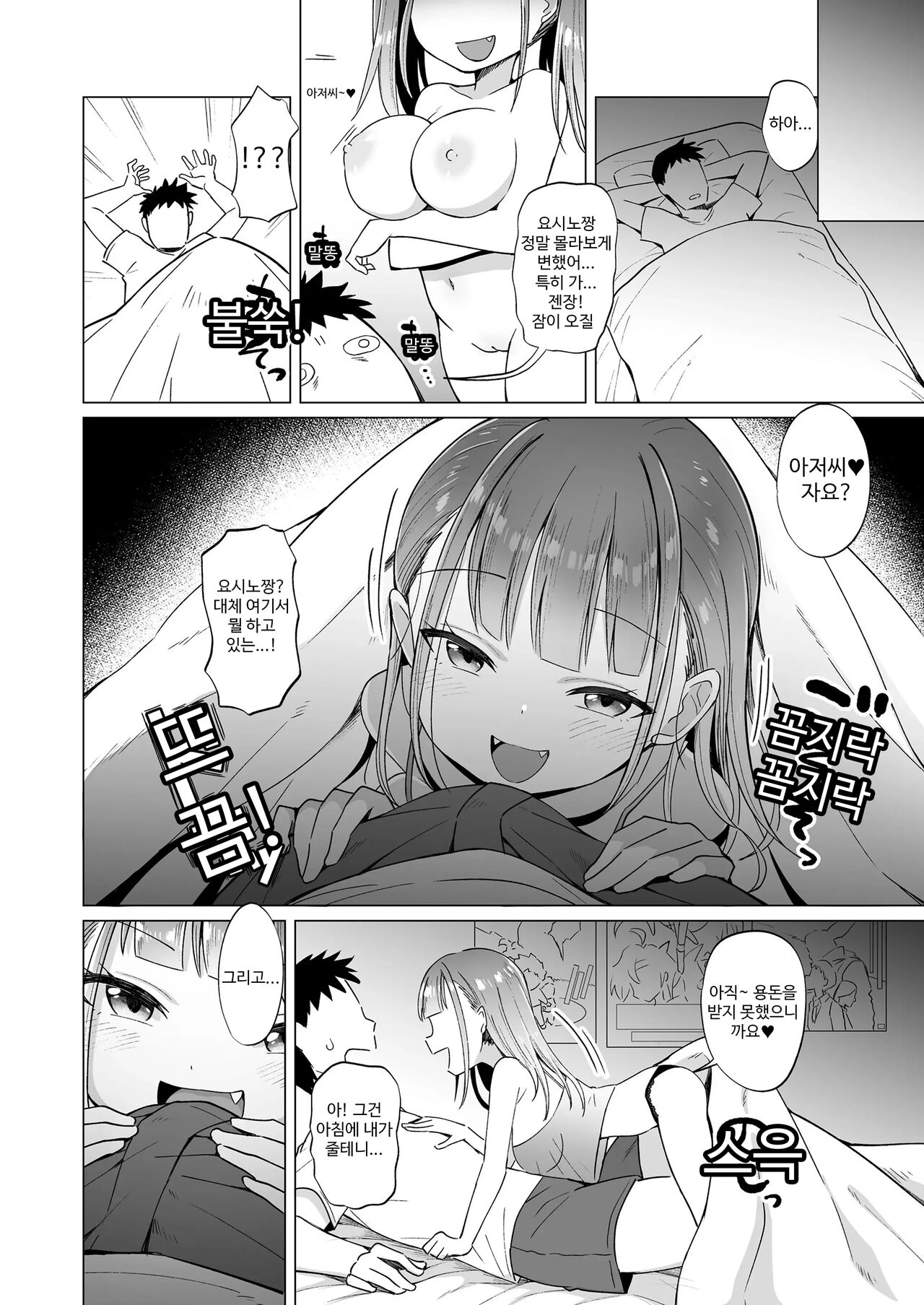 Meippai Mei Oppai - MAXIMUM NIECE'S BOOBS | 눈이 가는 거유조카 page 10 full