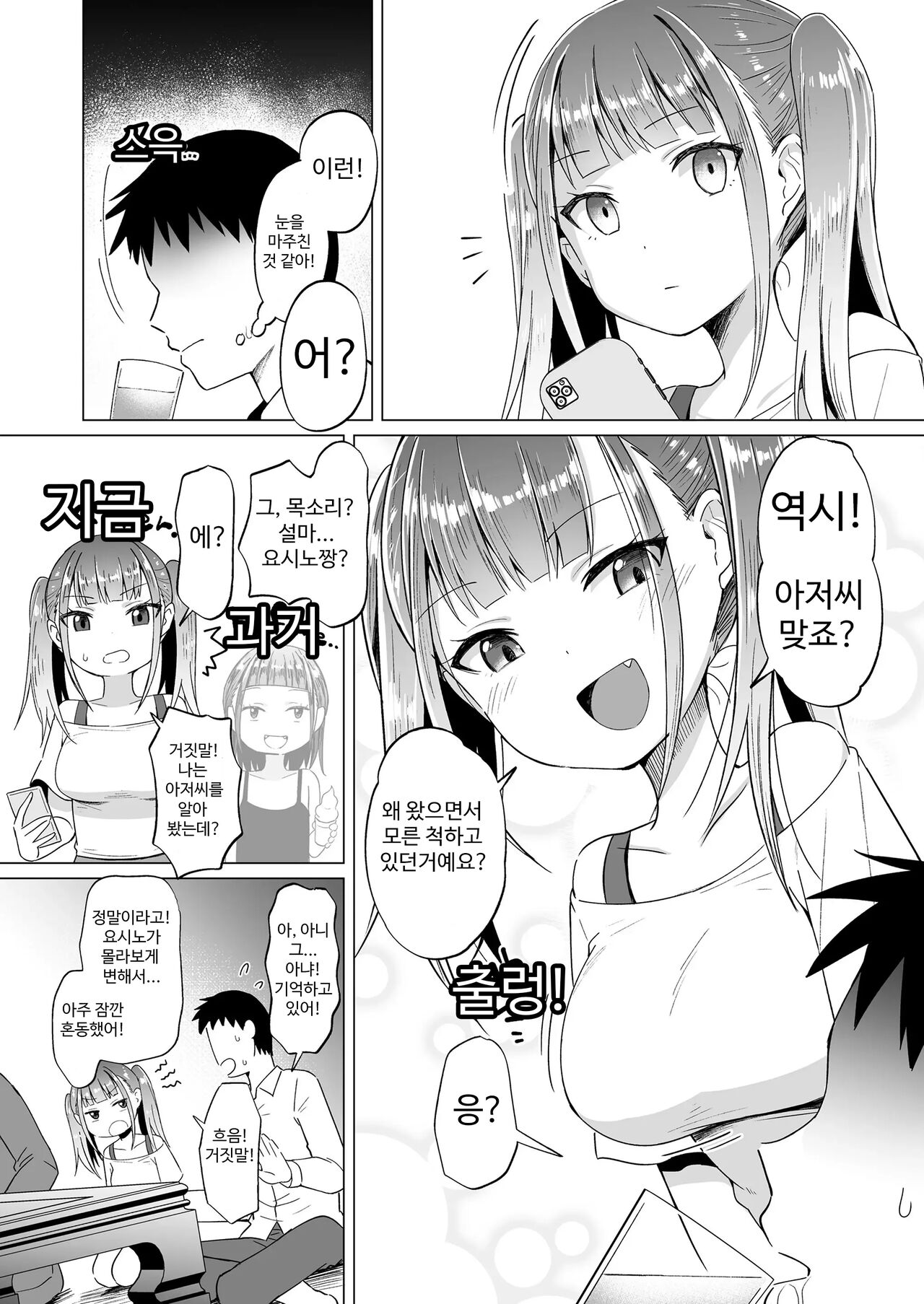 Meippai Mei Oppai - MAXIMUM NIECE'S BOOBS | 눈이 가는 거유조카 page 2 full