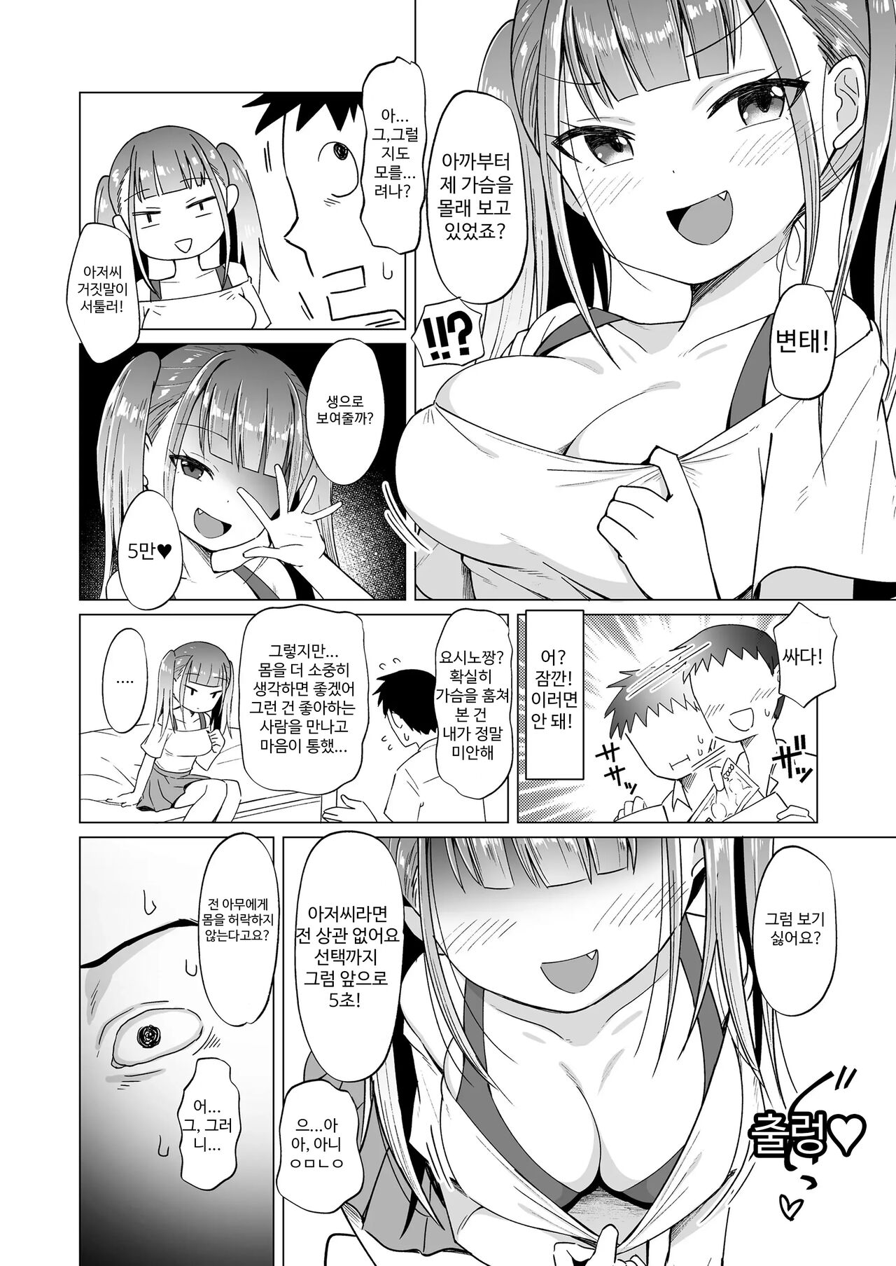 Meippai Mei Oppai - MAXIMUM NIECE'S BOOBS | 눈이 가는 거유조카 page 4 full