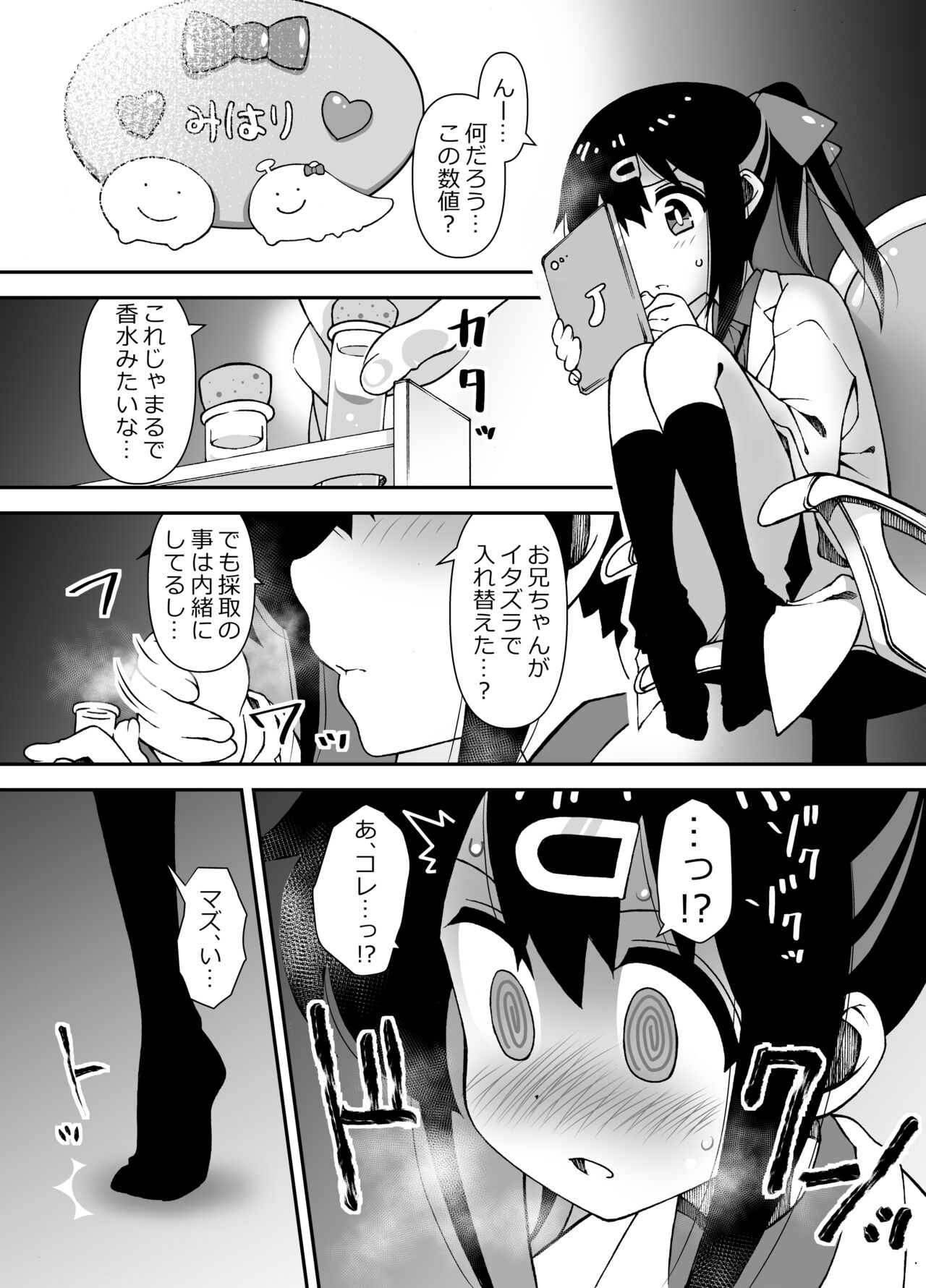 Onii-chan ga Onna no Ko no Mama Mihari ni Ecchi Sarechau Hon page 2 full