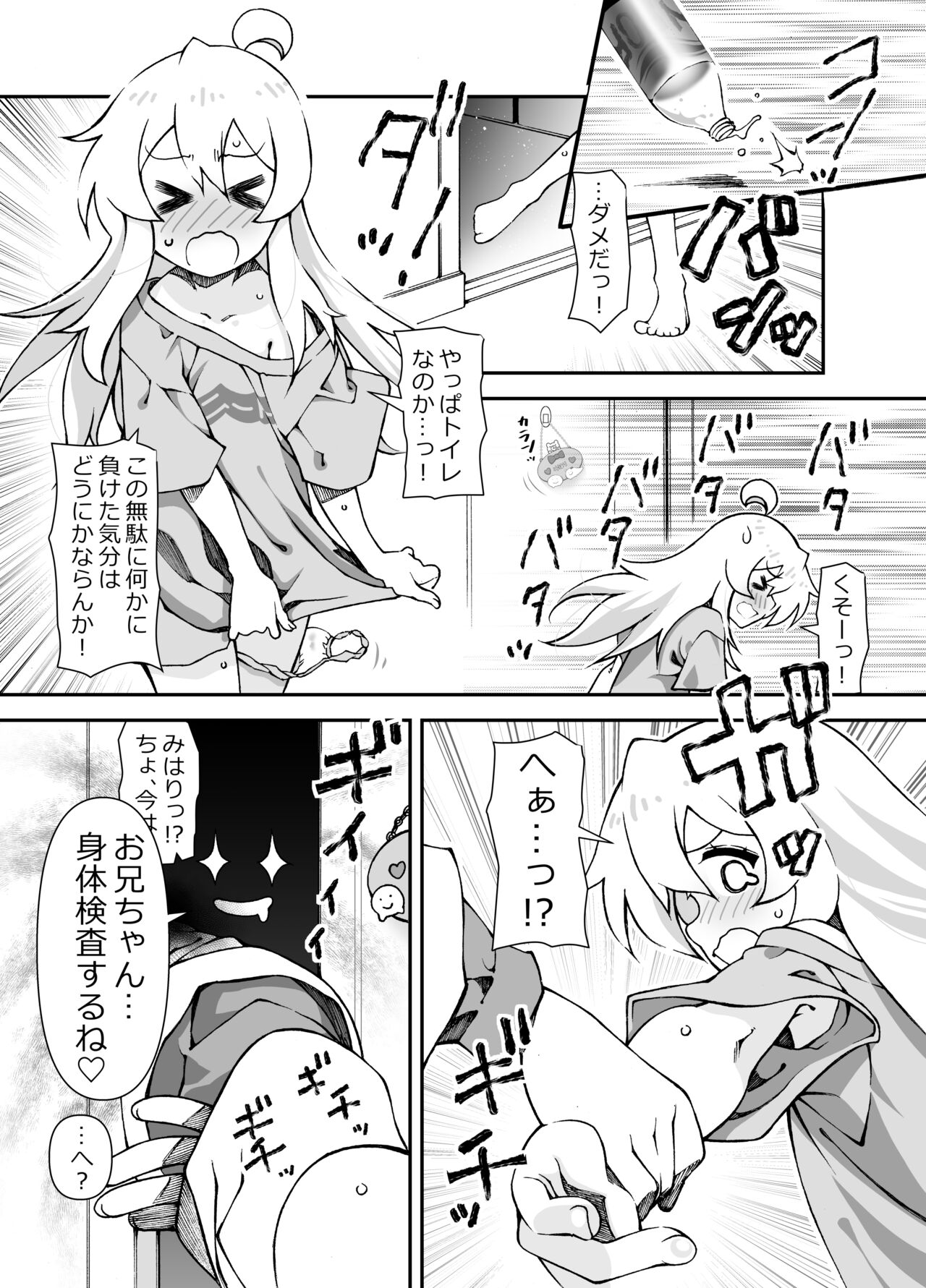 Onii-chan ga Onna no Ko no Mama Mihari ni Ecchi Sarechau Hon page 3 full