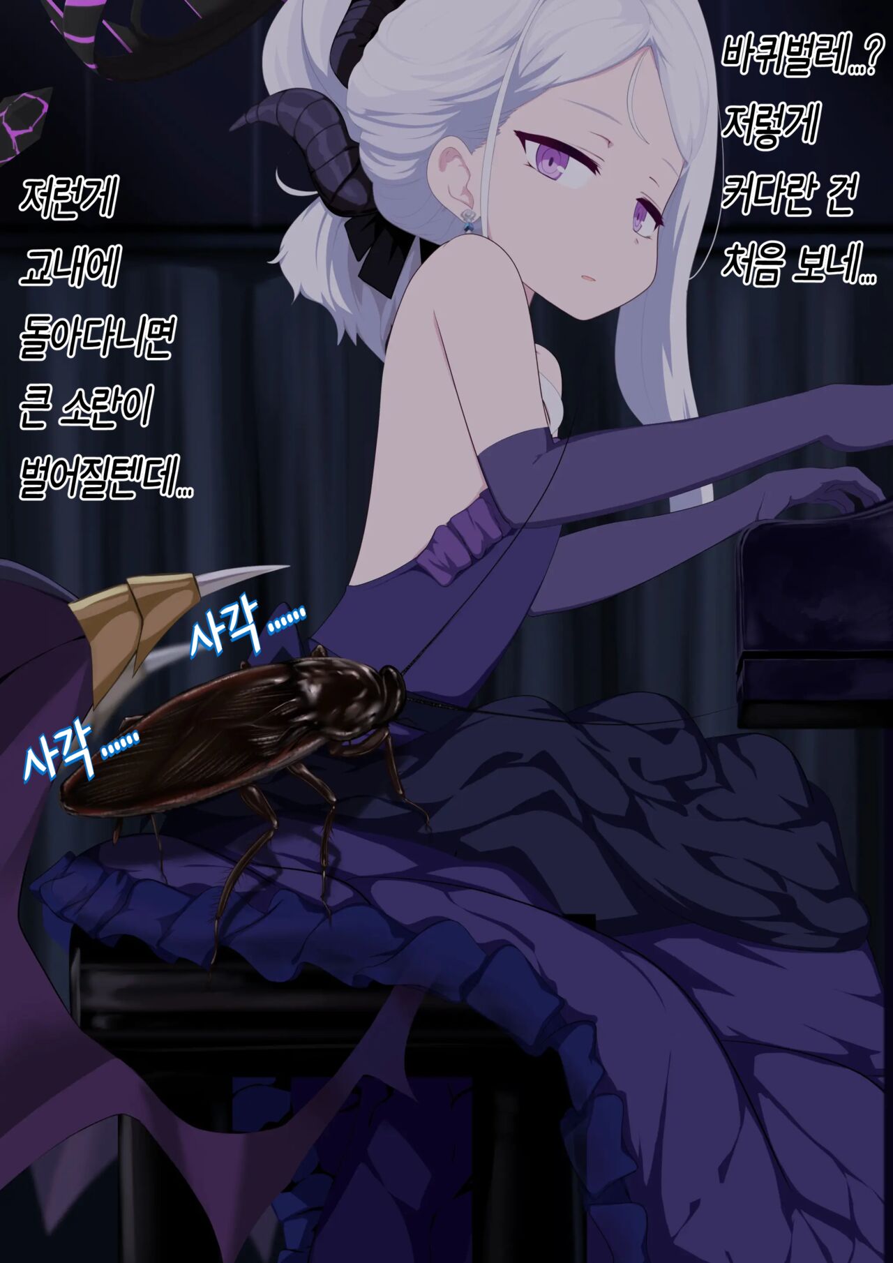 Hina × Gokiburi | 히나 x 바퀴벌레 page 2 full