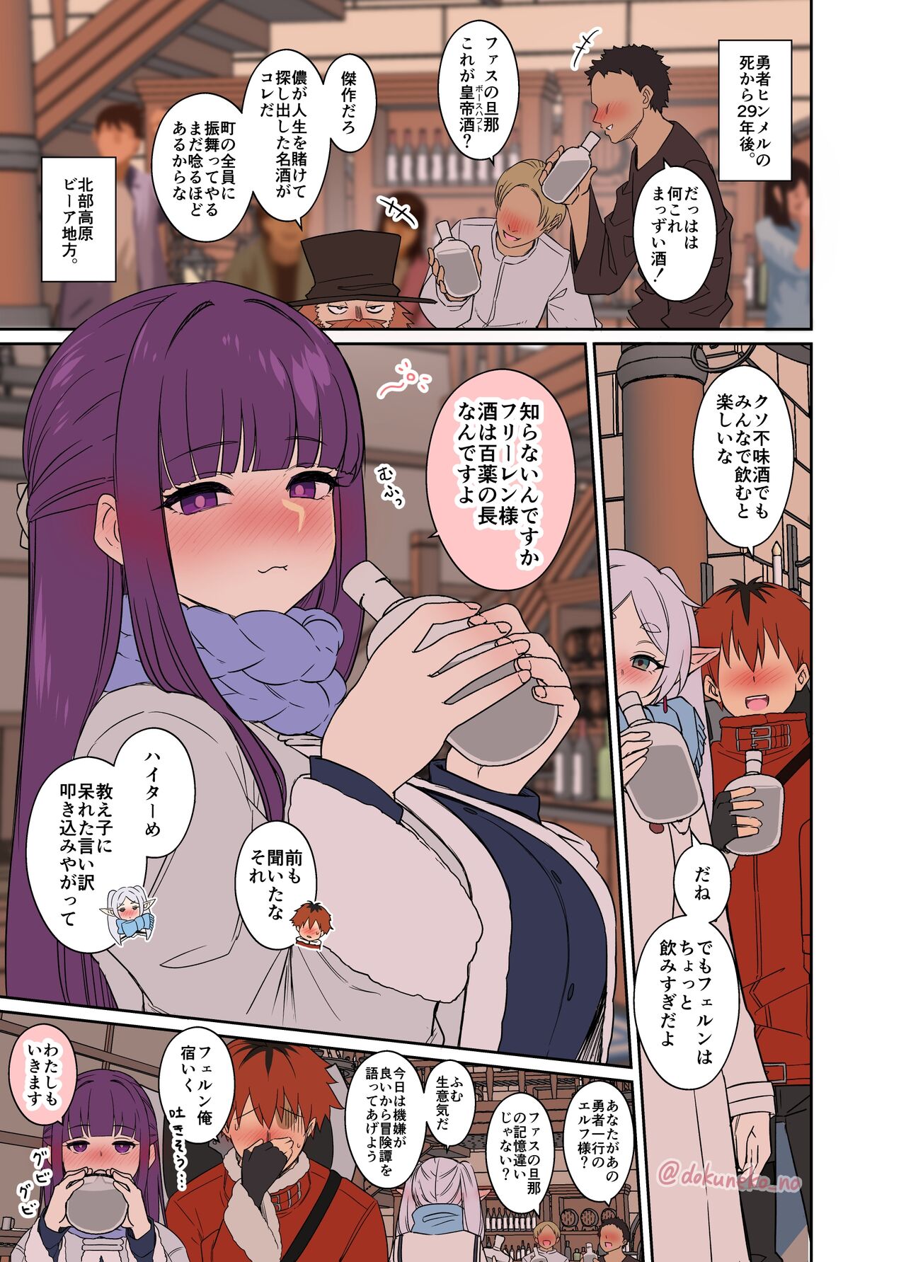 Fern ni Warui Koto o Suru Hanashi page 1 full