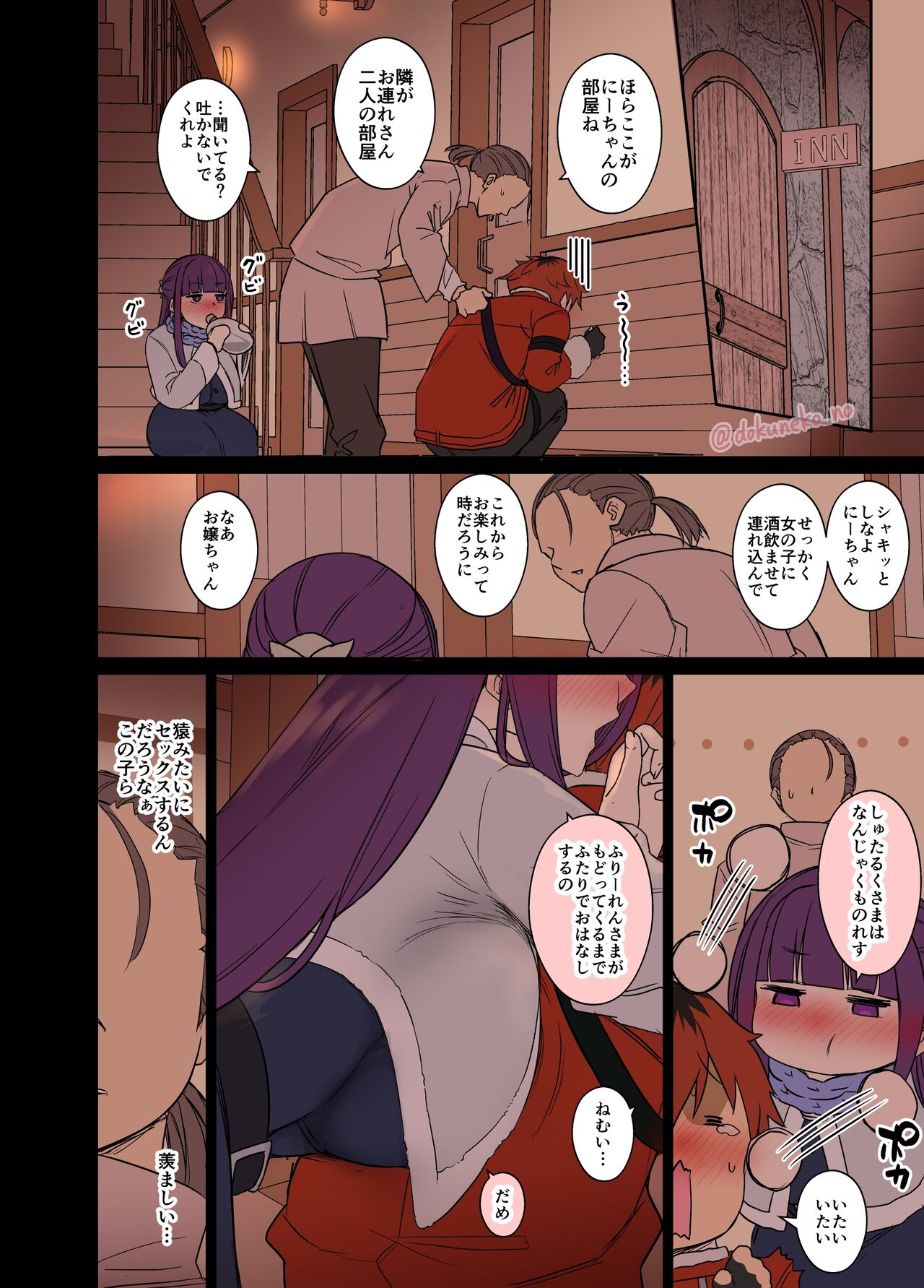Fern ni Warui Koto o Suru Hanashi page 2 full