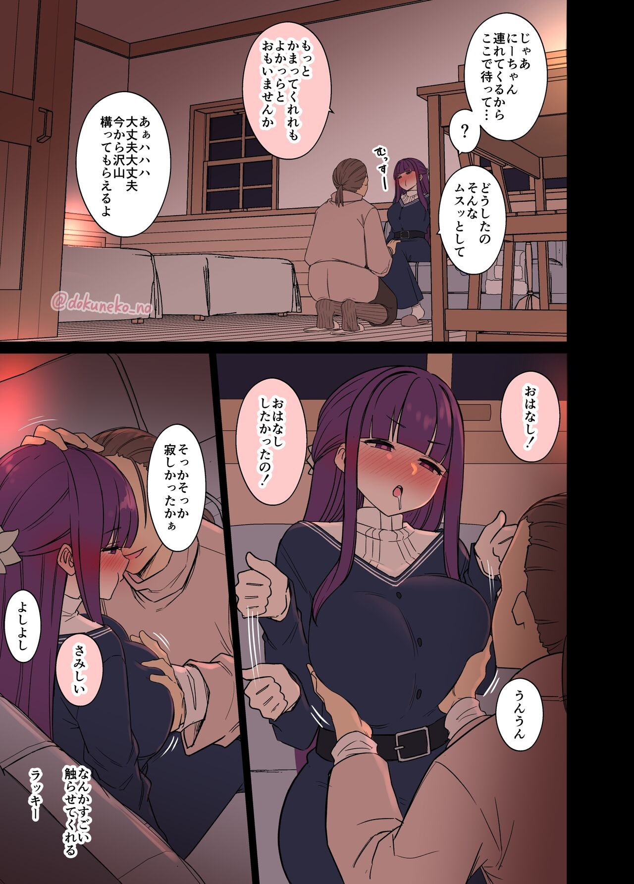 Fern ni Warui Koto o Suru Hanashi page 5 full