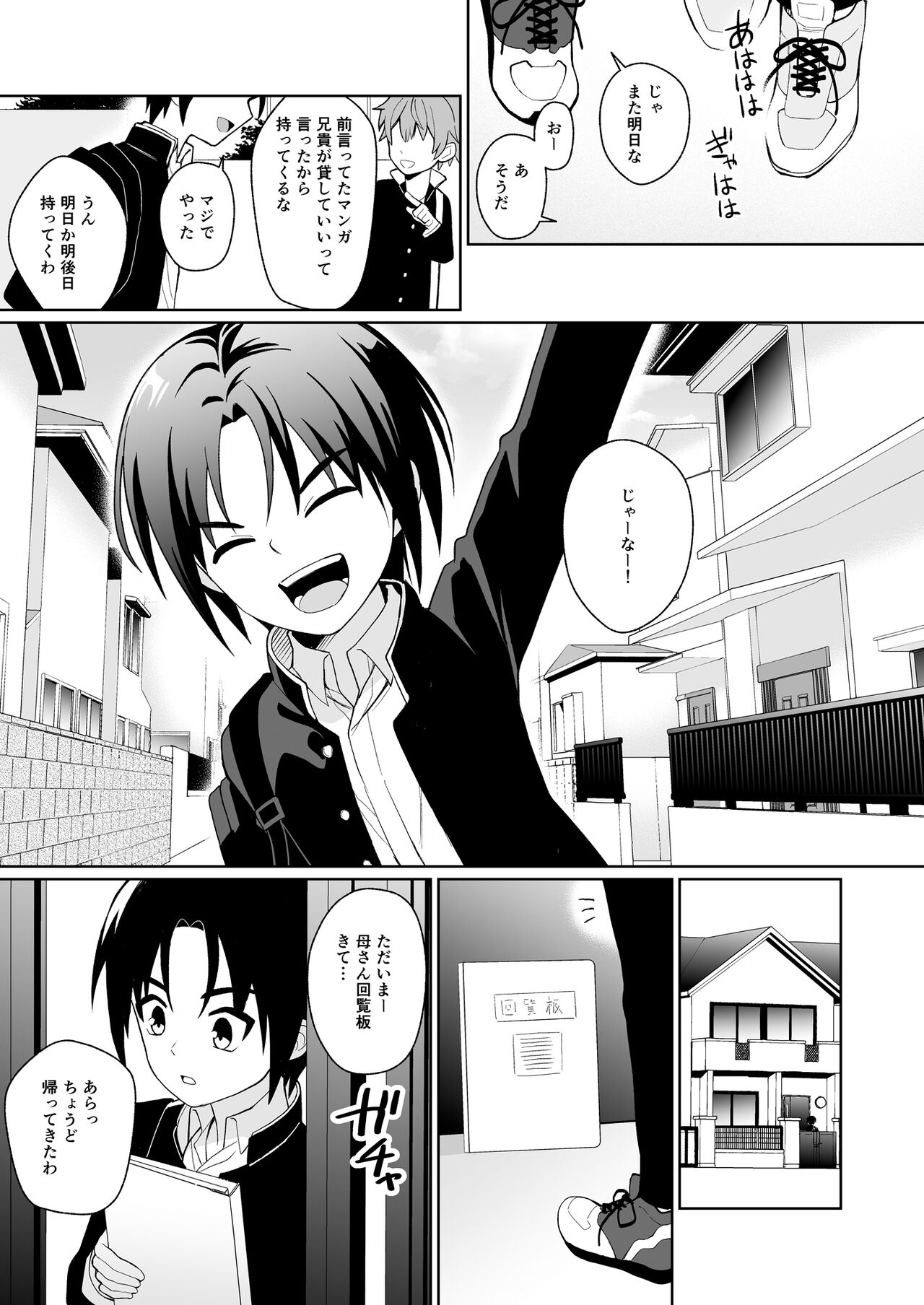Mukashi 'nakayoshi' datta ojisan to saikai shite mechakucha ni naru page 2 full