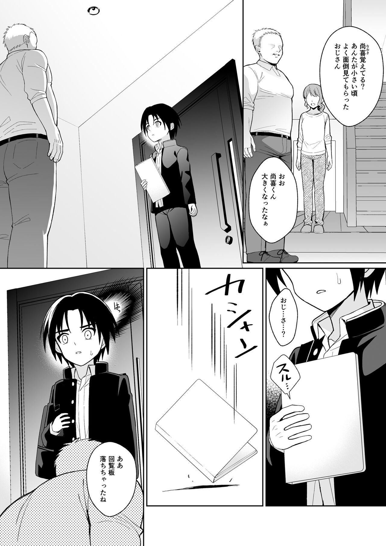 Mukashi 'nakayoshi' datta ojisan to saikai shite mechakucha ni naru page 3 full