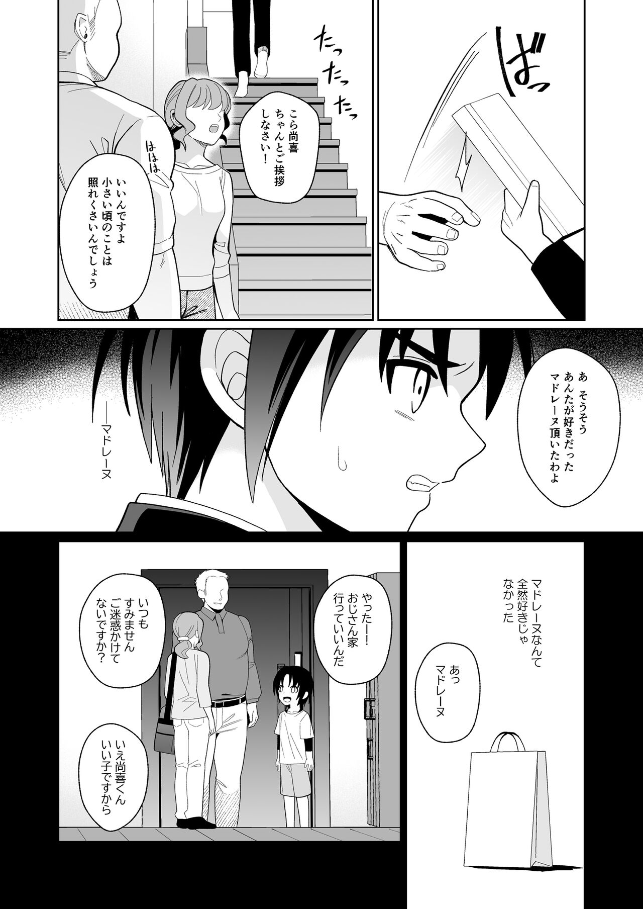 Mukashi 'nakayoshi' datta ojisan to saikai shite mechakucha ni naru page 5 full
