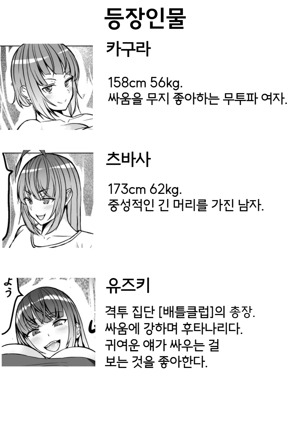 Mesu Danshi Sessen no Sue ni Haiboku | 암컷남자 접전 끝에 패배 page 3 full