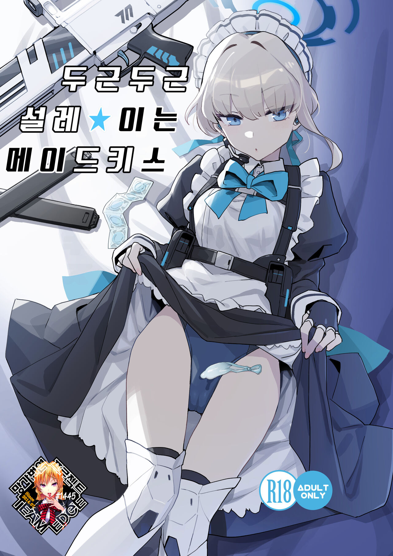 Dokidoki Toki Meki Maid Kiss | 두근두근 설레★이는 메이드키스 page 1 full
