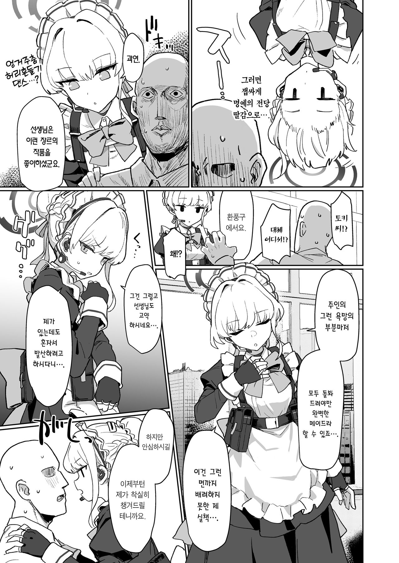 Dokidoki Toki Meki Maid Kiss | 두근두근 설레★이는 메이드키스 page 4 full