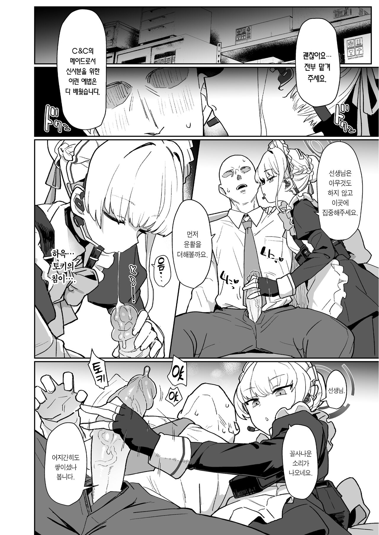 Dokidoki Toki Meki Maid Kiss | 두근두근 설레★이는 메이드키스 page 5 full