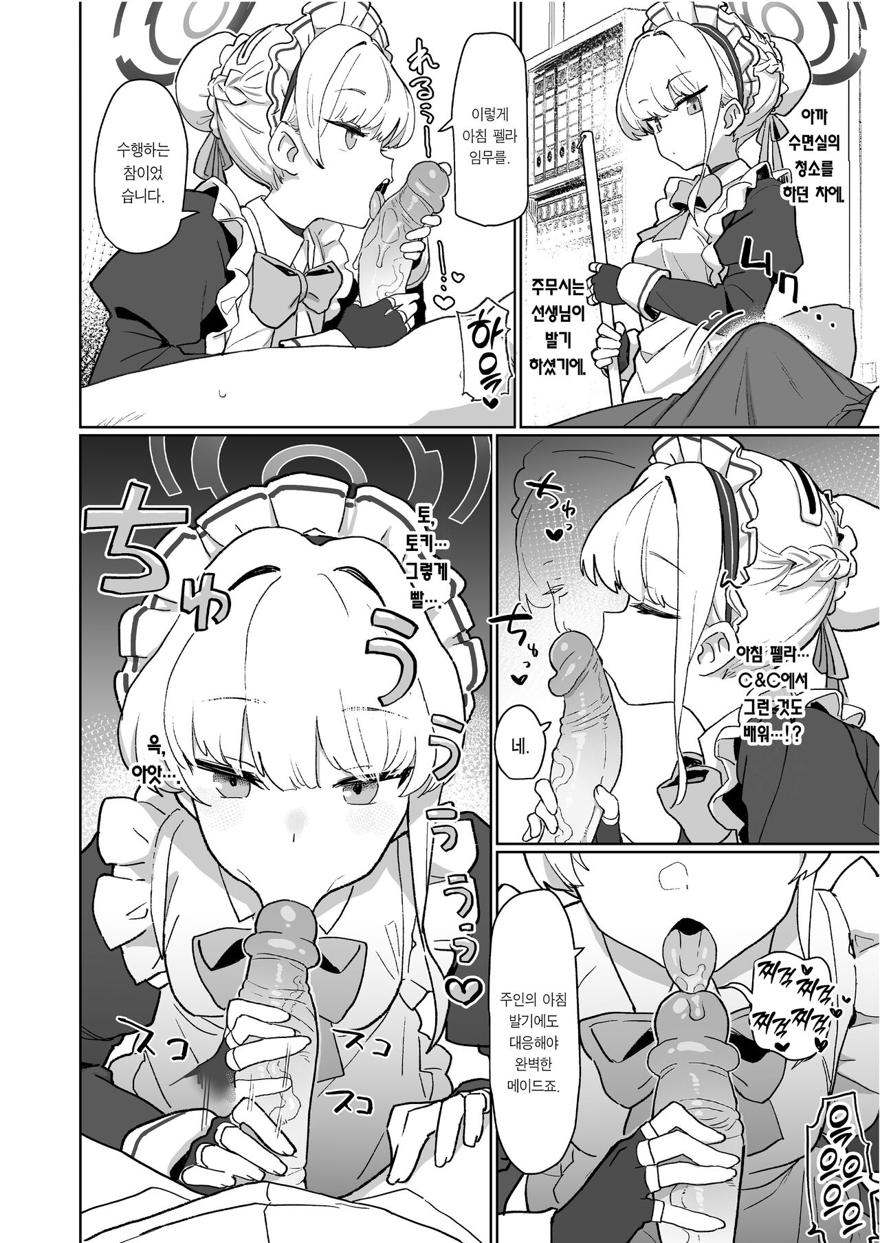 Dokidoki Toki Meki Maid Kiss | 두근두근 설레★이는 메이드키스 page 9 full