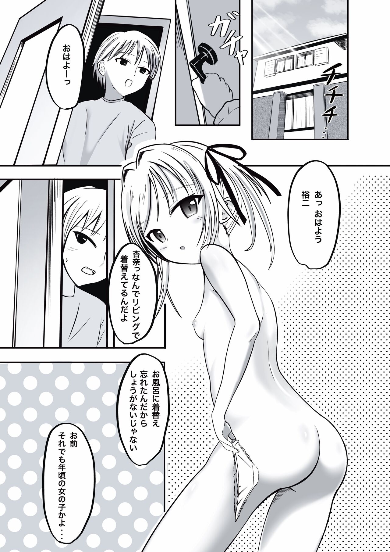 Imōto ni rīdo sarenagara ichaicha SEX - anna - page 2 full