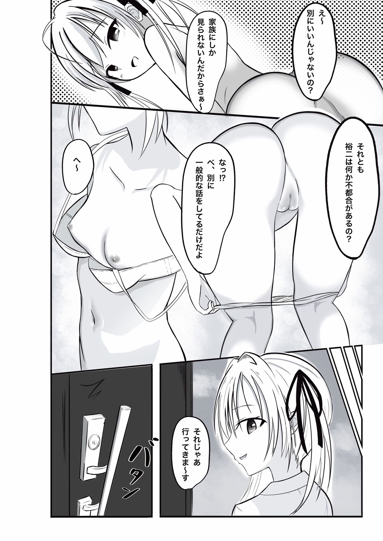Imōto ni rīdo sarenagara ichaicha SEX - anna - page 3 full