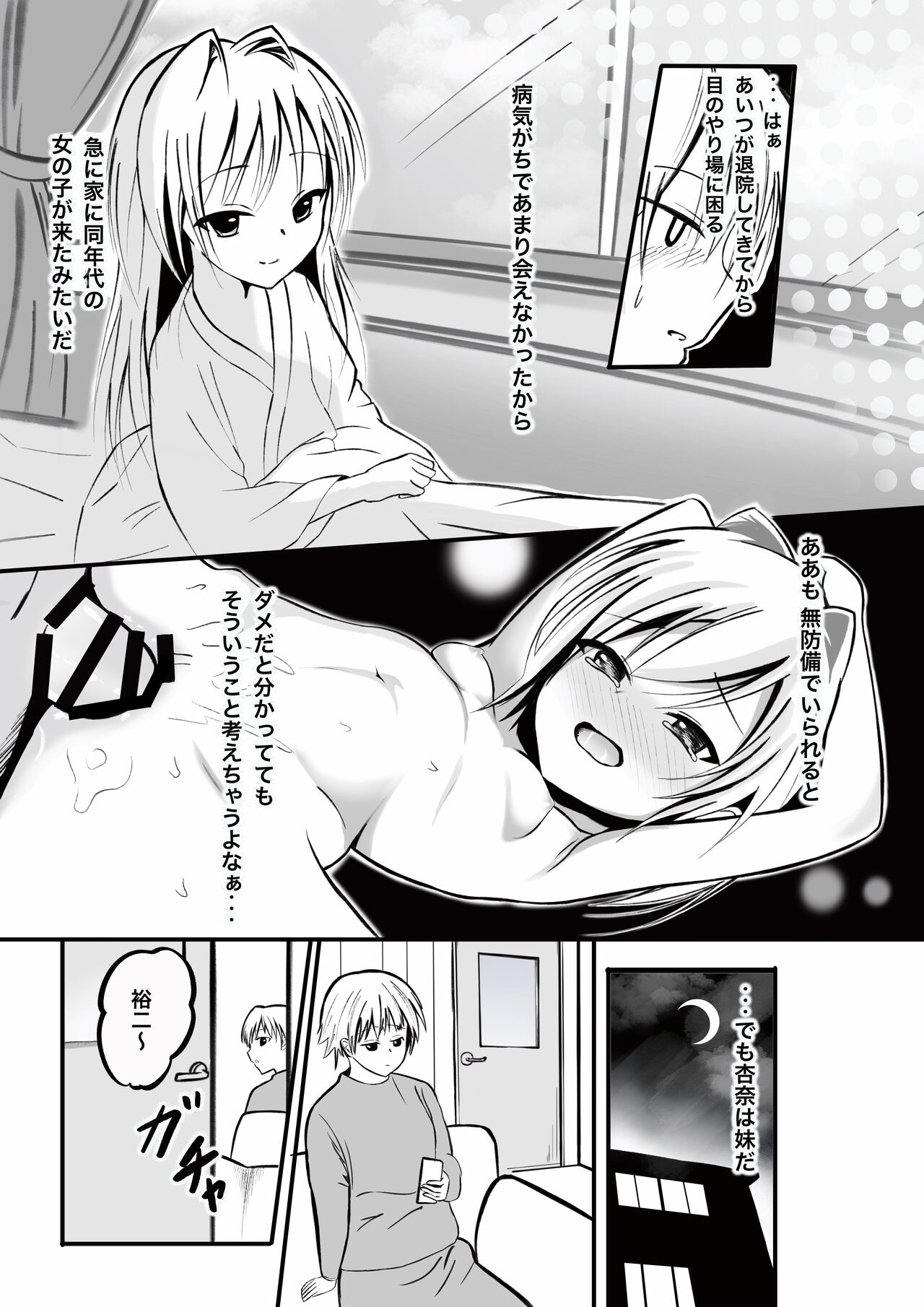Imōto ni rīdo sarenagara ichaicha SEX - anna - page 4 full
