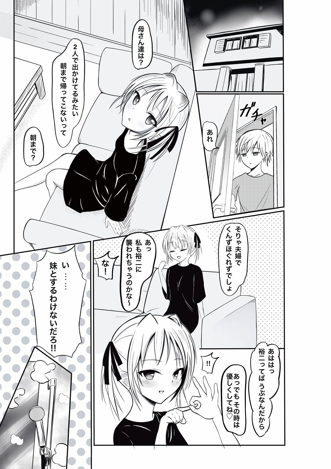 Imōto ni rīdo sarenagara ichaicha SEX - anna - page 6 full
