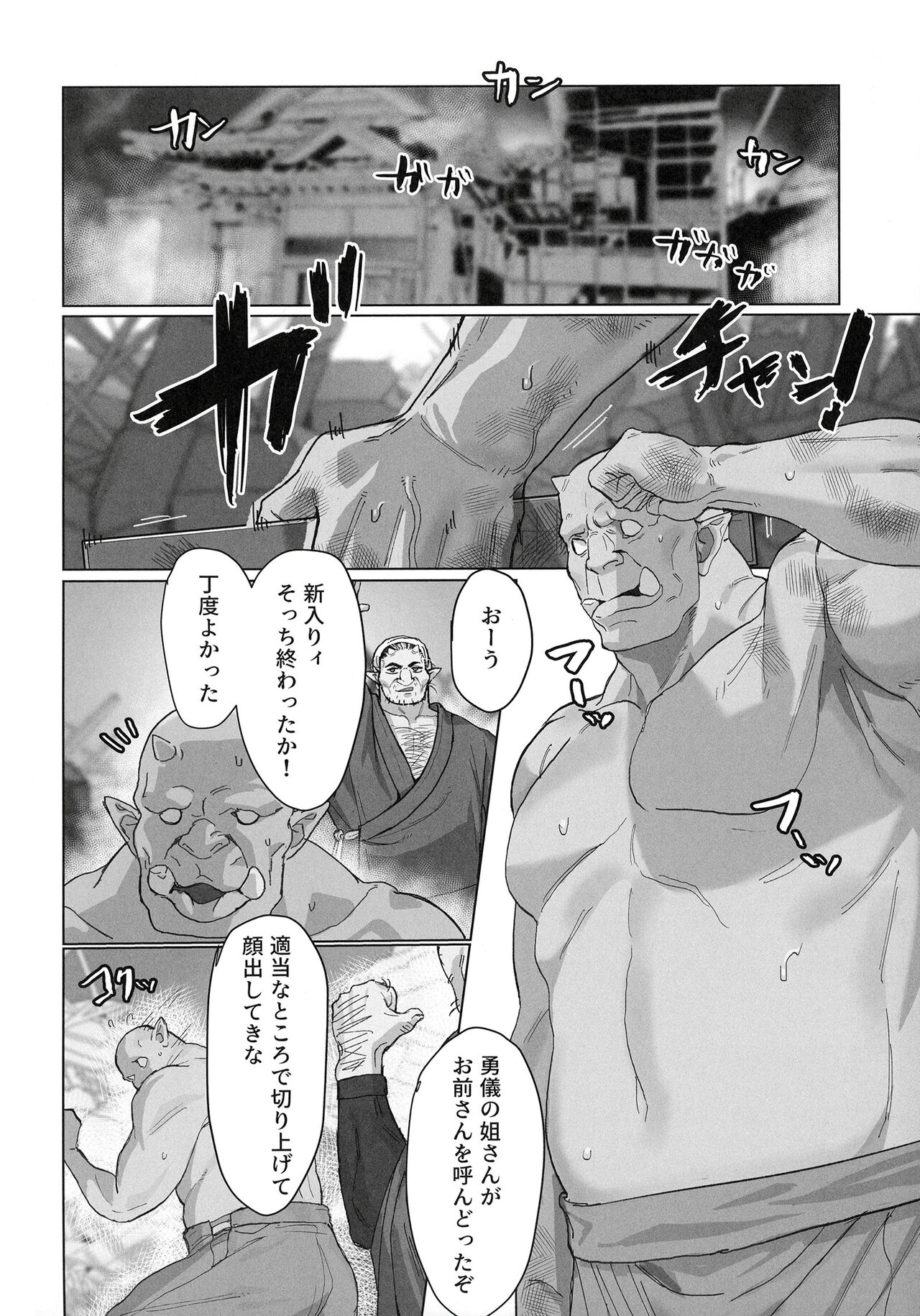 Yuugi Nee-san to Ork ga Kunzu Hoguretsu 2 page 4 full