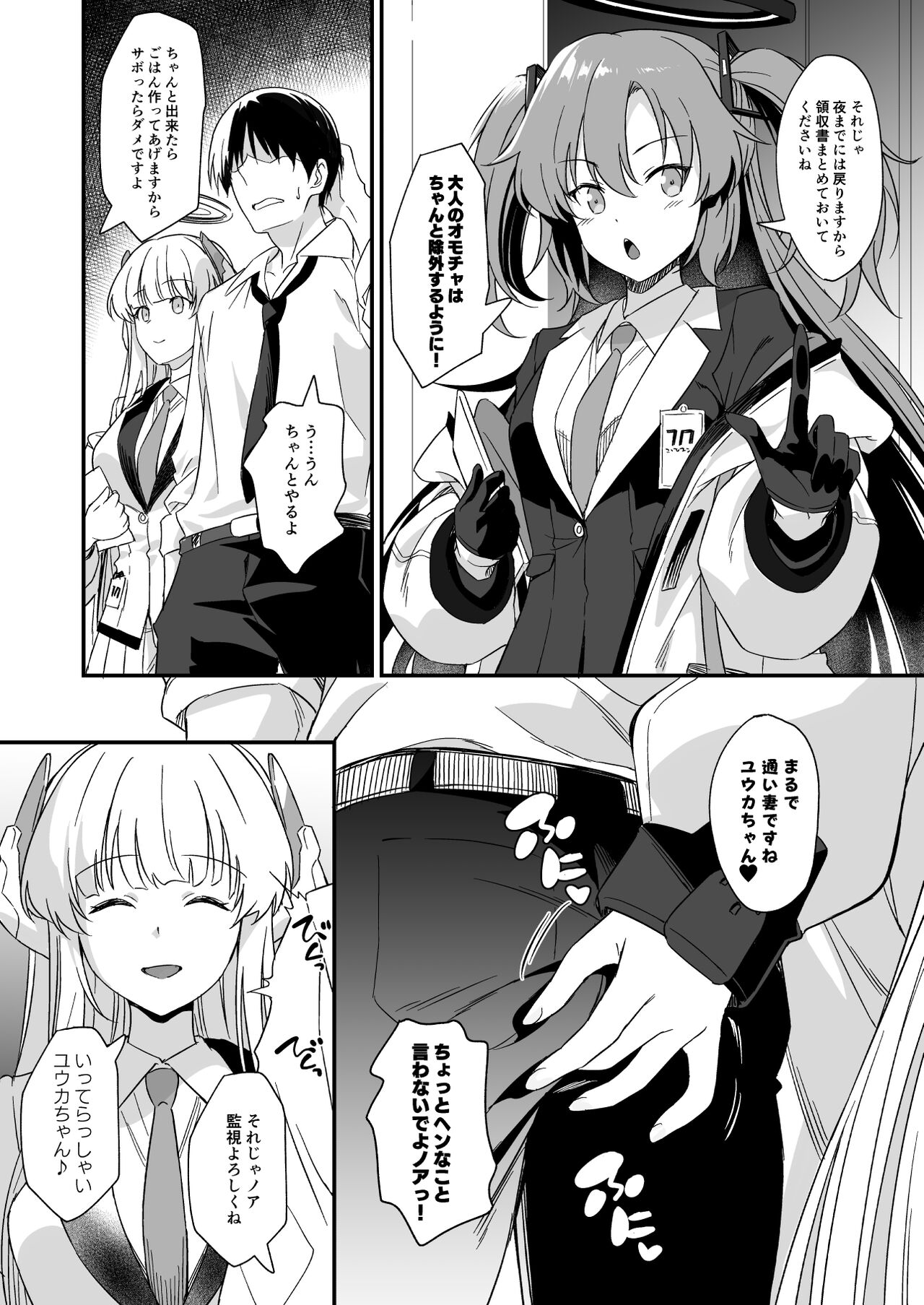 Yuuka-chan ni Icchaimasu yo? page 3 full