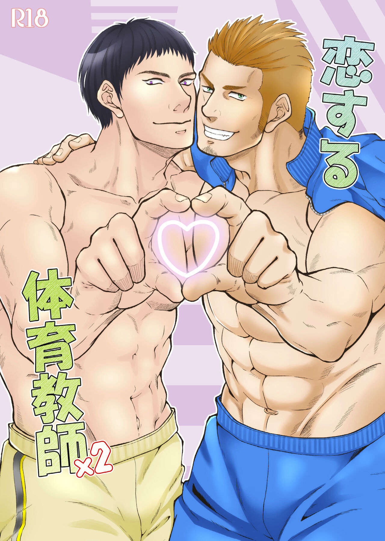 Beloved Gym Teacher x 2 page 1 full