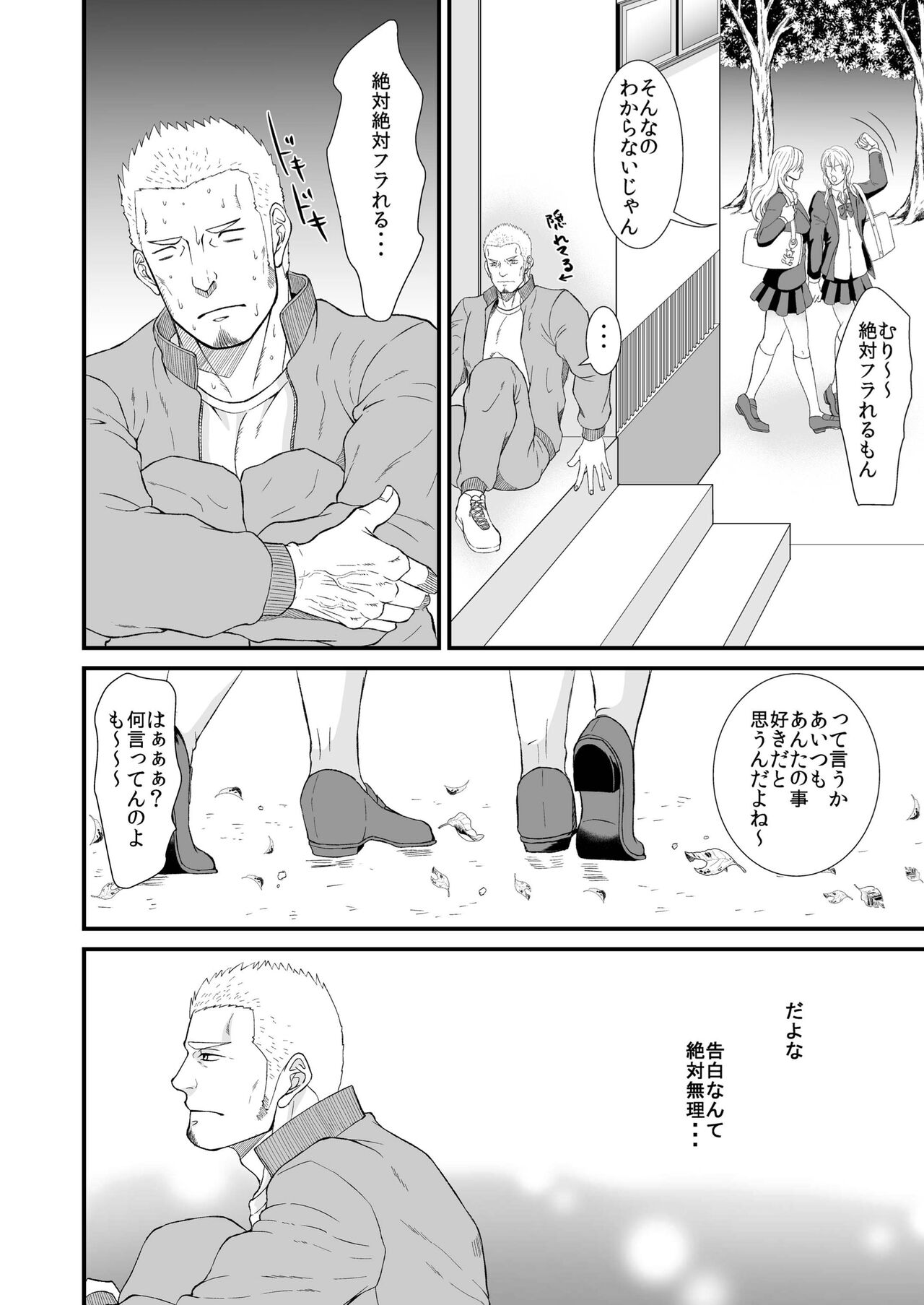 Beloved Gym Teacher x 2 page 10 full