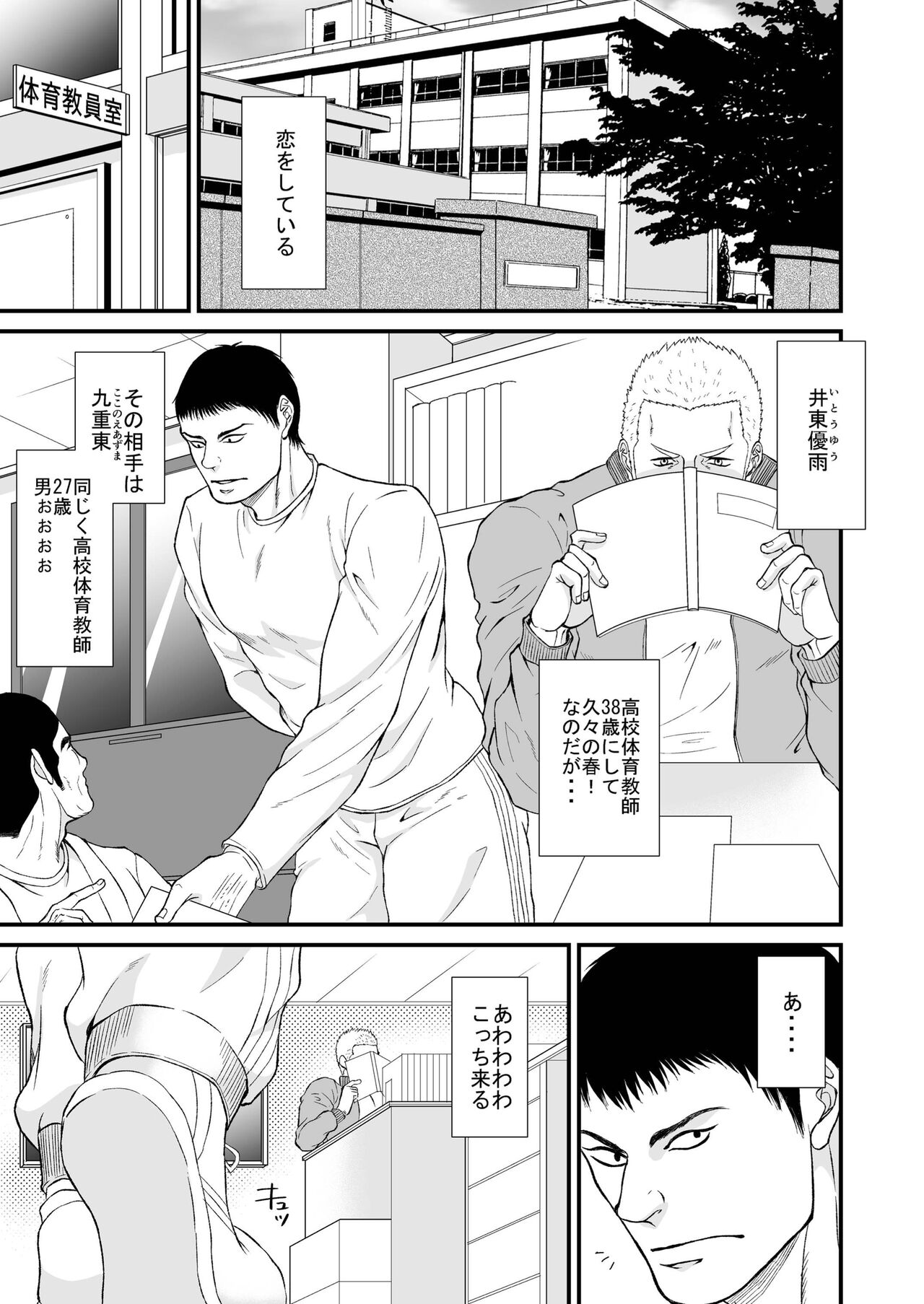 Beloved Gym Teacher x 2 page 3 full