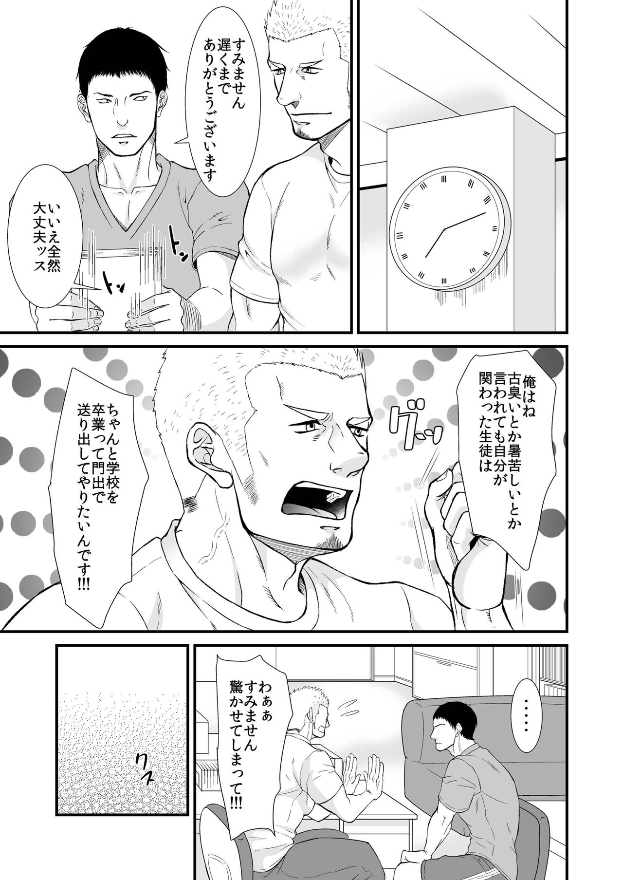 Beloved Gym Teacher x 2 page 7 full