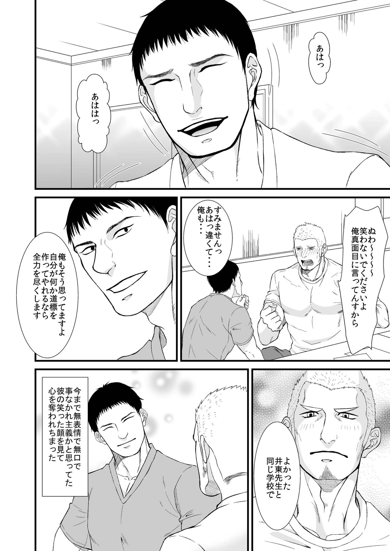 Beloved Gym Teacher x 2 page 8 full