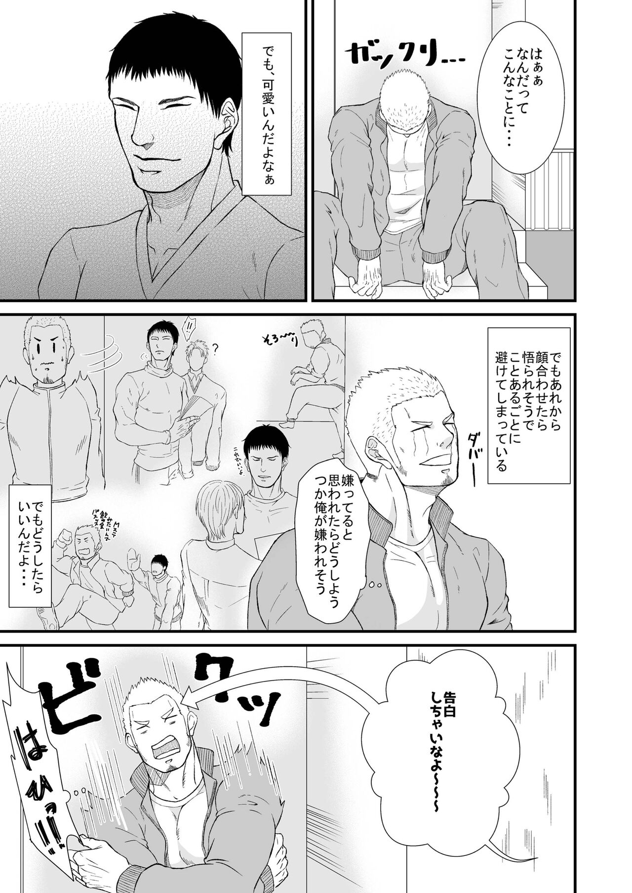 Beloved Gym Teacher x 2 page 9 full