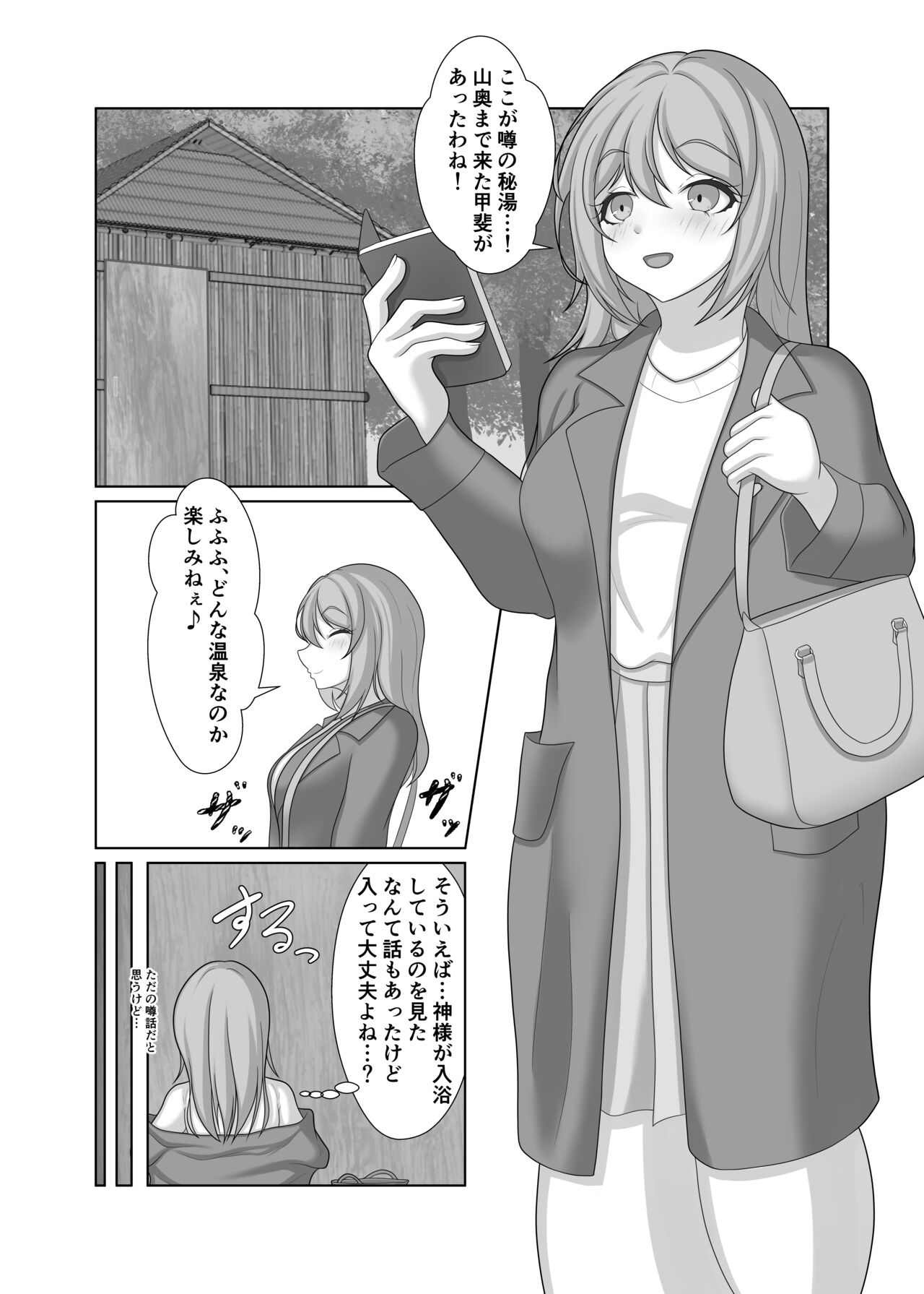 Hitō Kodemari no Yu e page 2 full