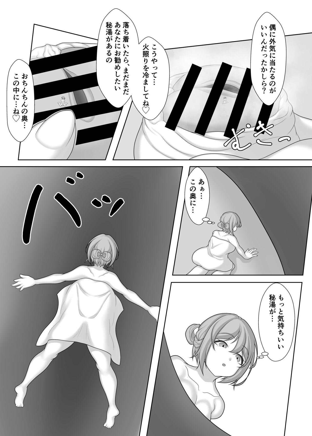 Hitō Kodemari no Yu e page 8 full
