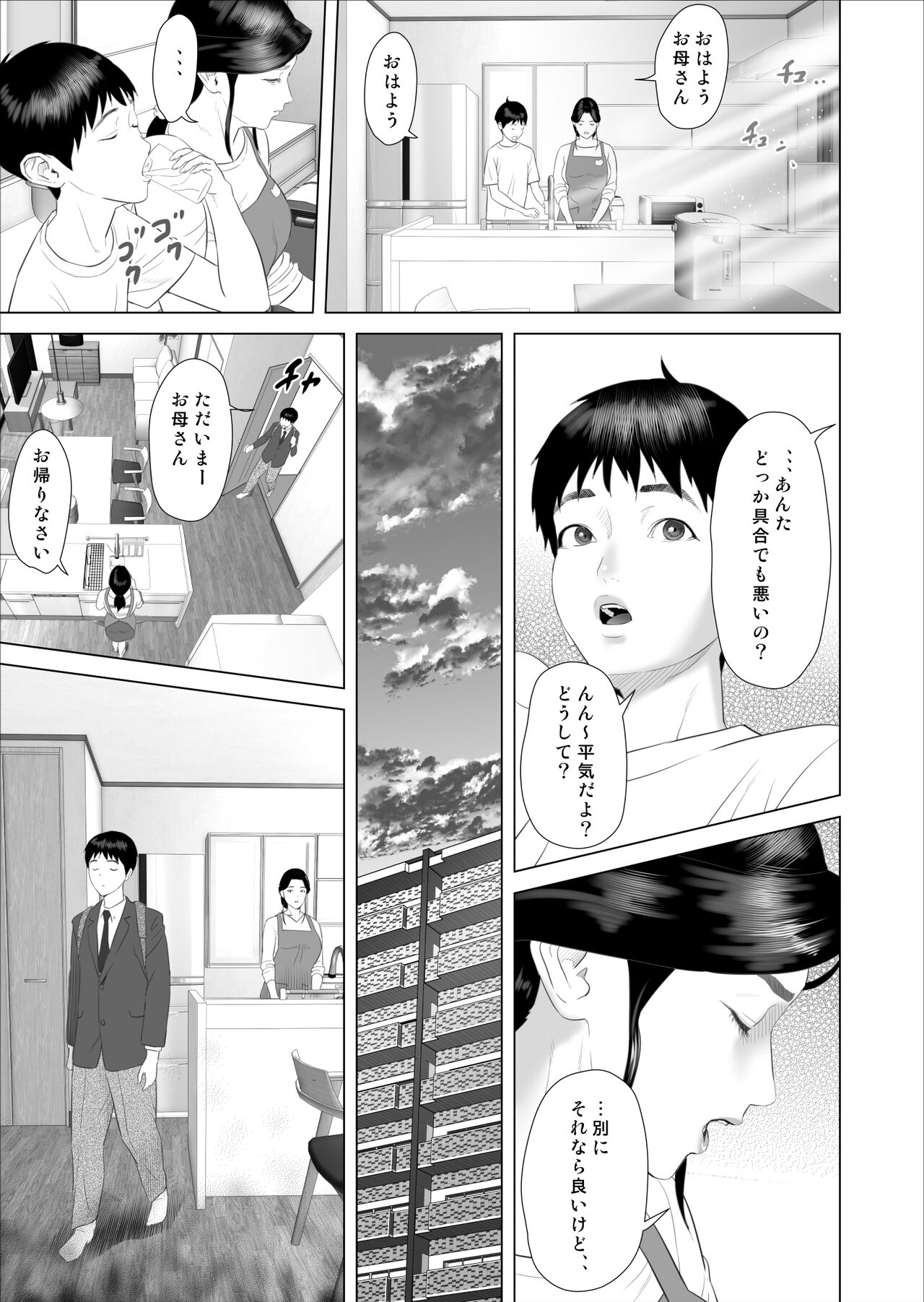 Boku ga Okaa-san to Konna Koto ni Nacchau Hanashi 7 Kinyoku Hen page 9 full