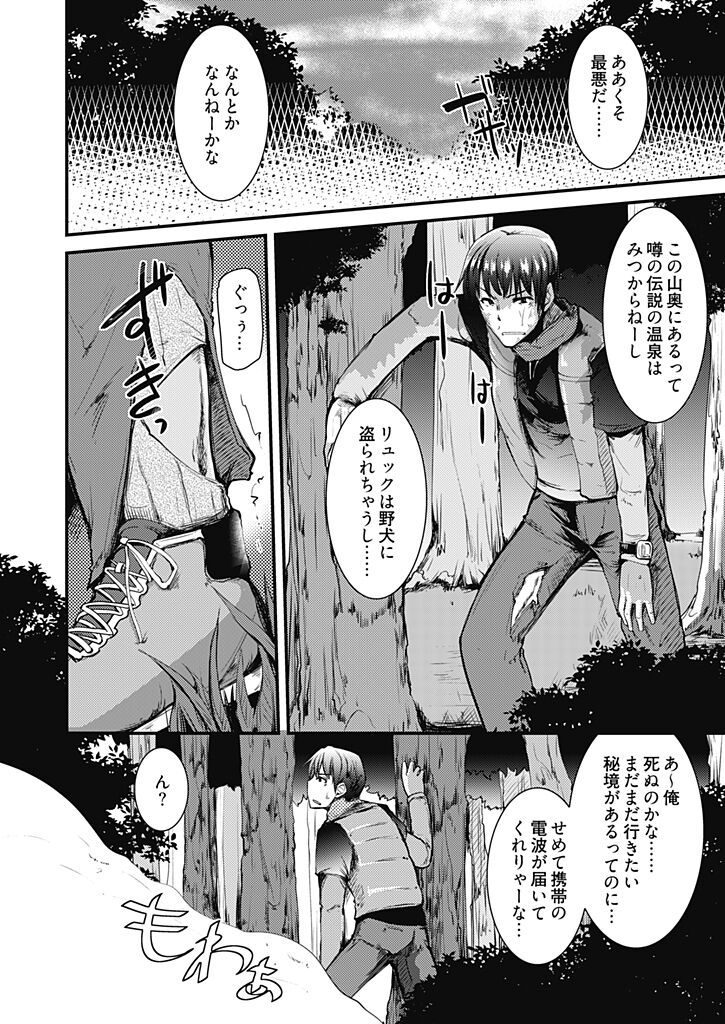 Momoiro Kakurezato e Youkoso! ~Harem Mitsukechai mashita !?~  1 page 4 full