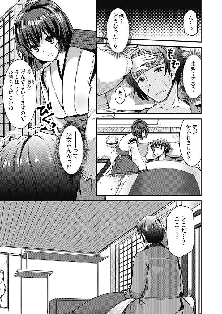 Momoiro Kakurezato e Youkoso! ~Harem Mitsukechai mashita !?~  1 page 7 full