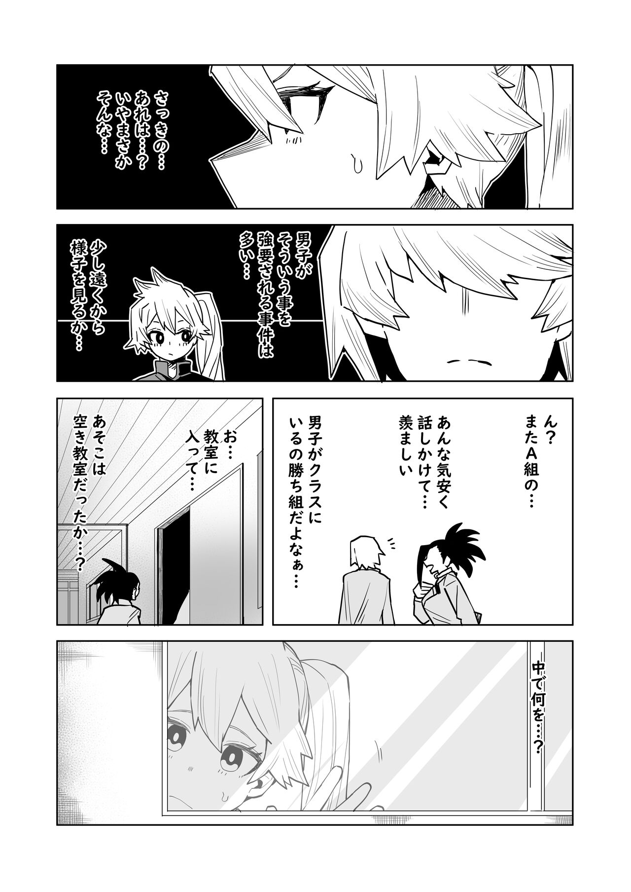 Teisou Gyakuten Mono Kendo Itsuka no Baai page 2 full