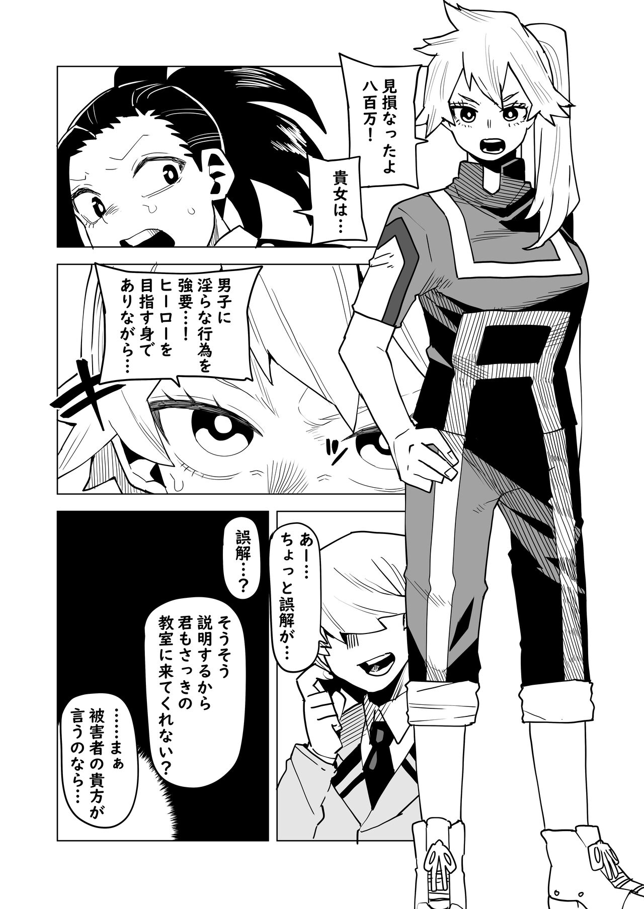 Teisou Gyakuten Mono Kendo Itsuka no Baai page 5 full