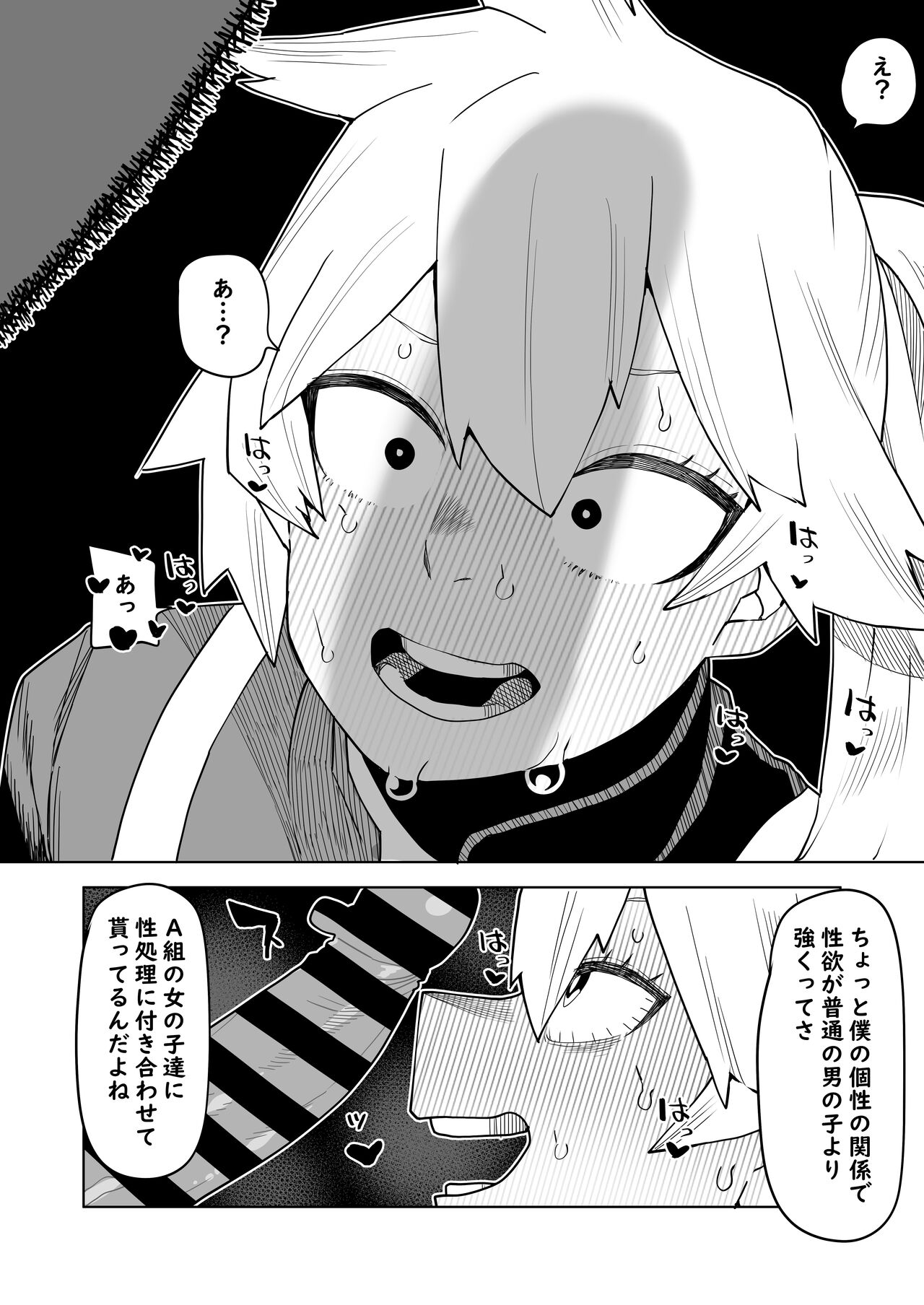 Teisou Gyakuten Mono Kendo Itsuka no Baai page 6 full