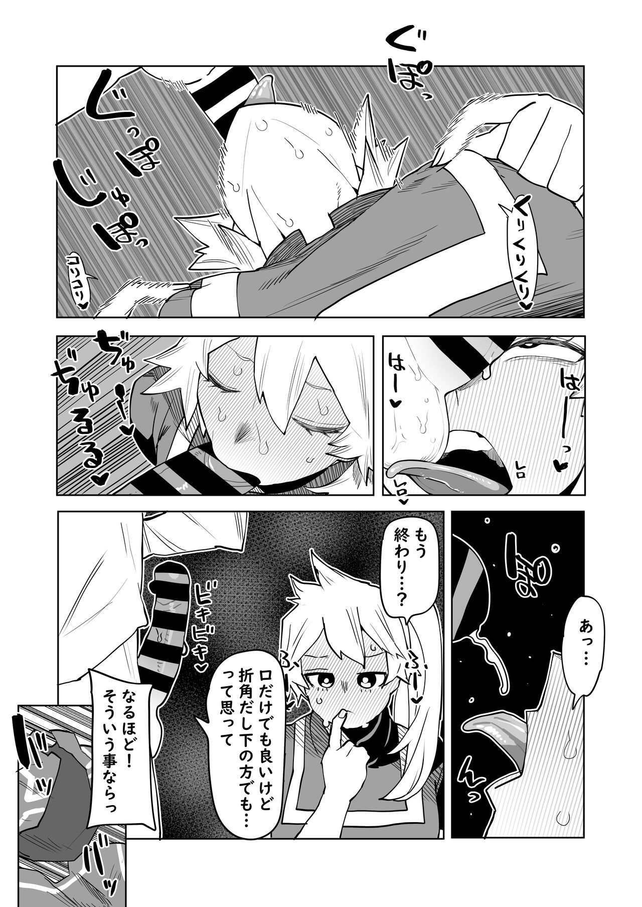 Teisou Gyakuten Mono Kendo Itsuka no Baai page 8 full