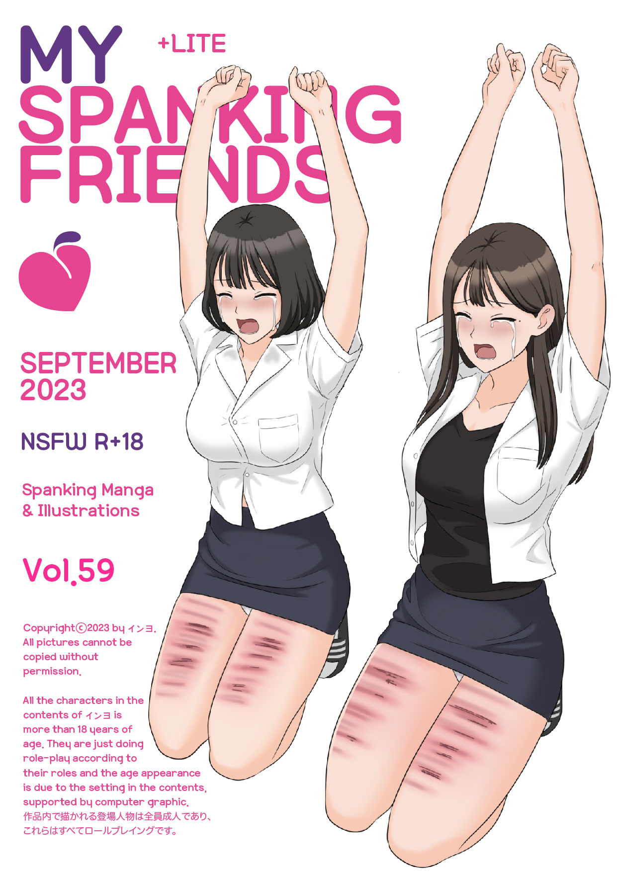 My Spanking Friends Vol. 59 page 1 full