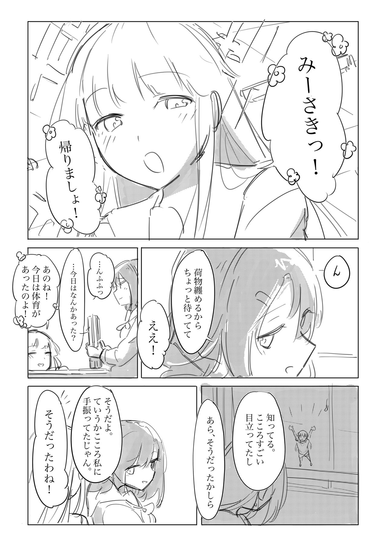 Jii no Ballad page 4 full