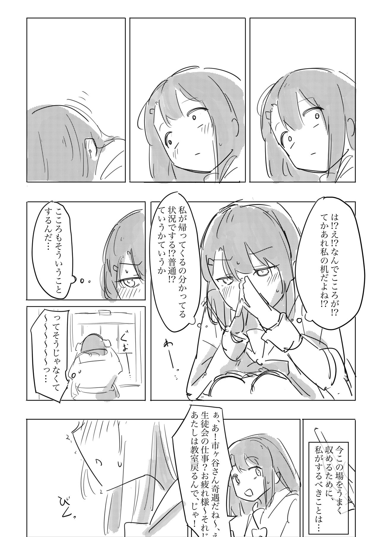 Jii no Ballad page 9 full