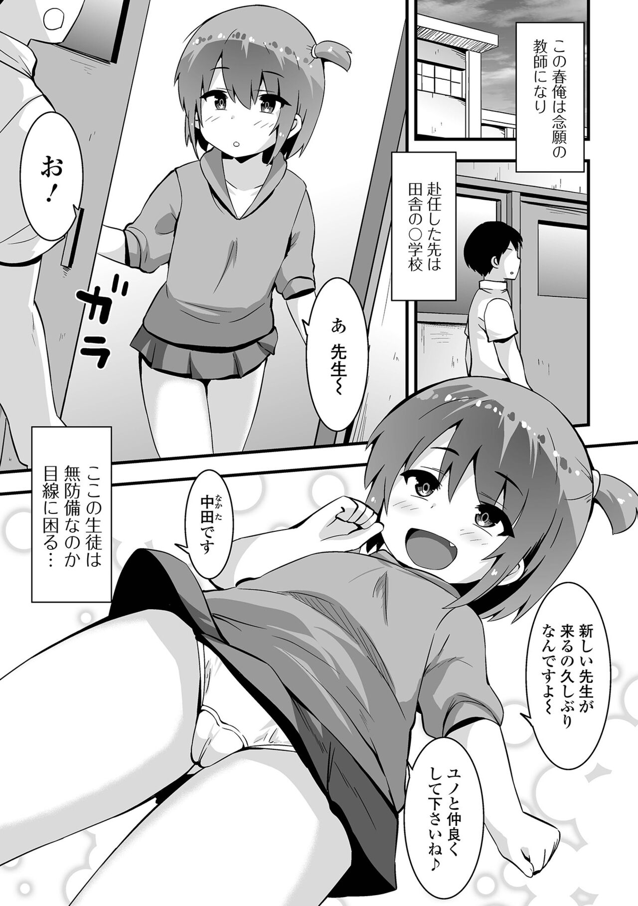 Sujiman Paradise page 7 full