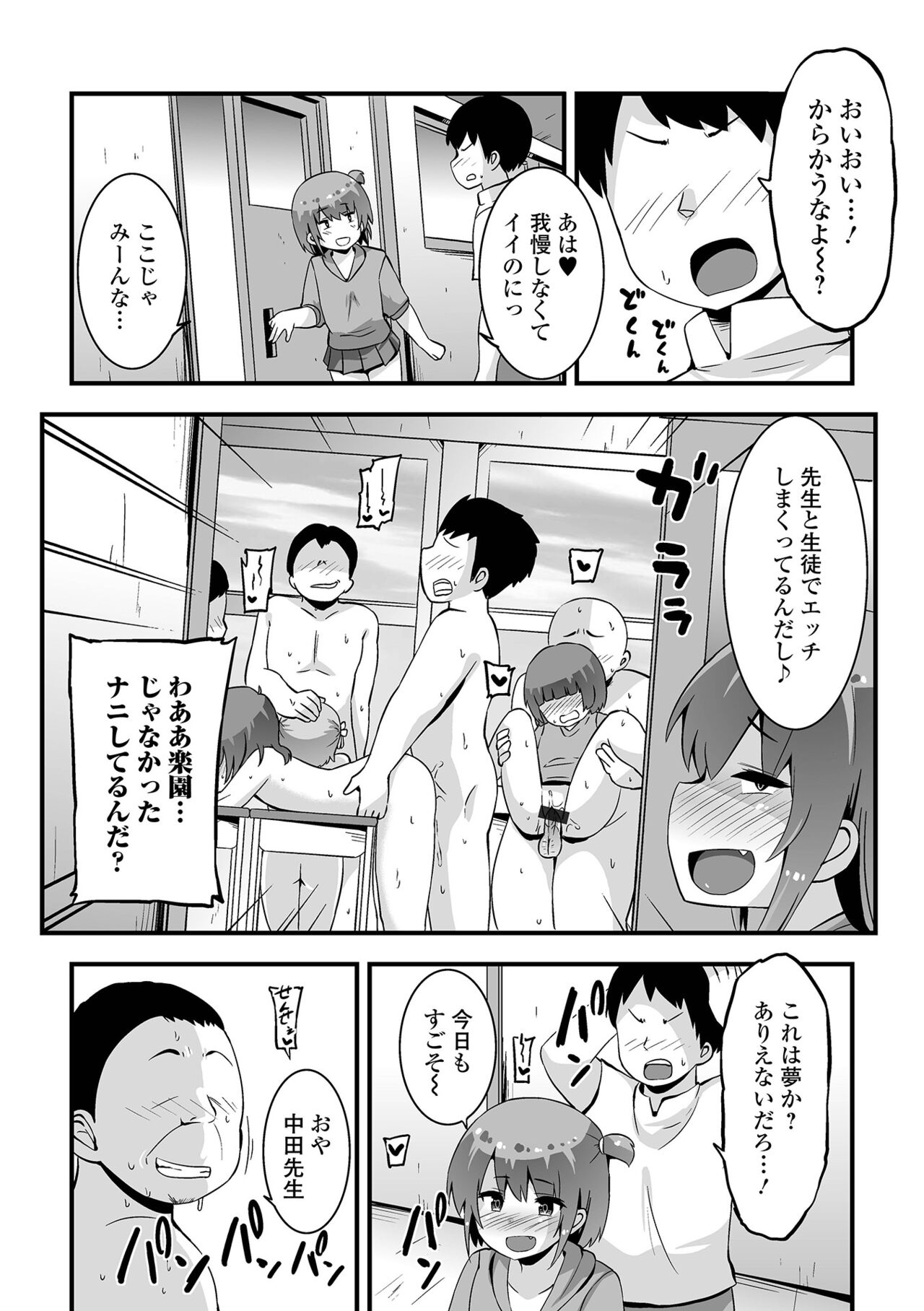 Sujiman Paradise page 9 full