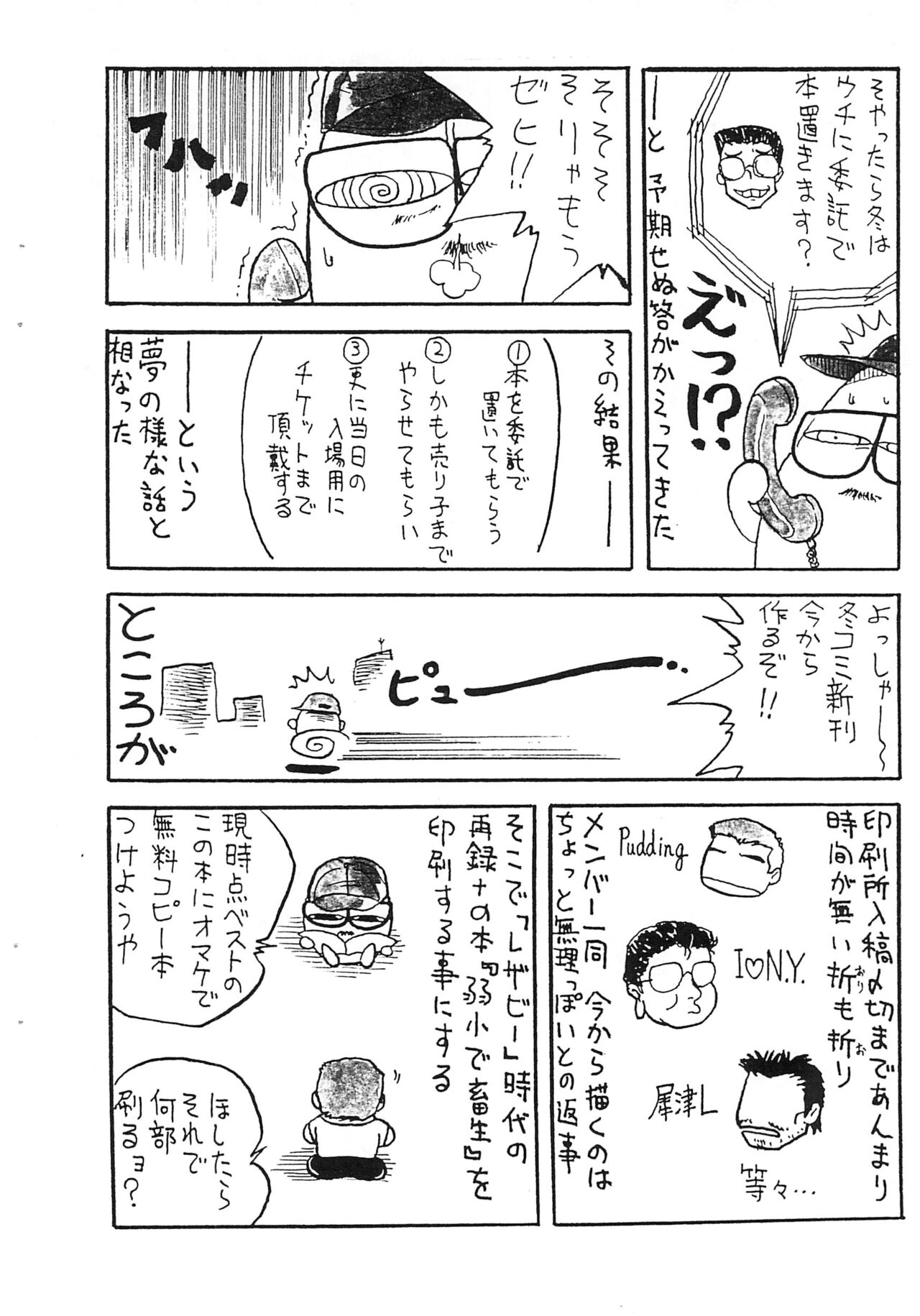 Petit Pucchi vol.2 page 6 full